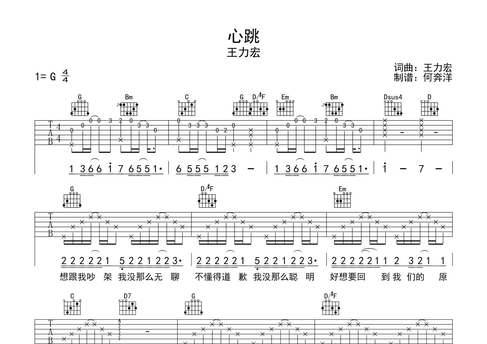 心跳吉他六线谱 王力宏 飞韵吉他 G调