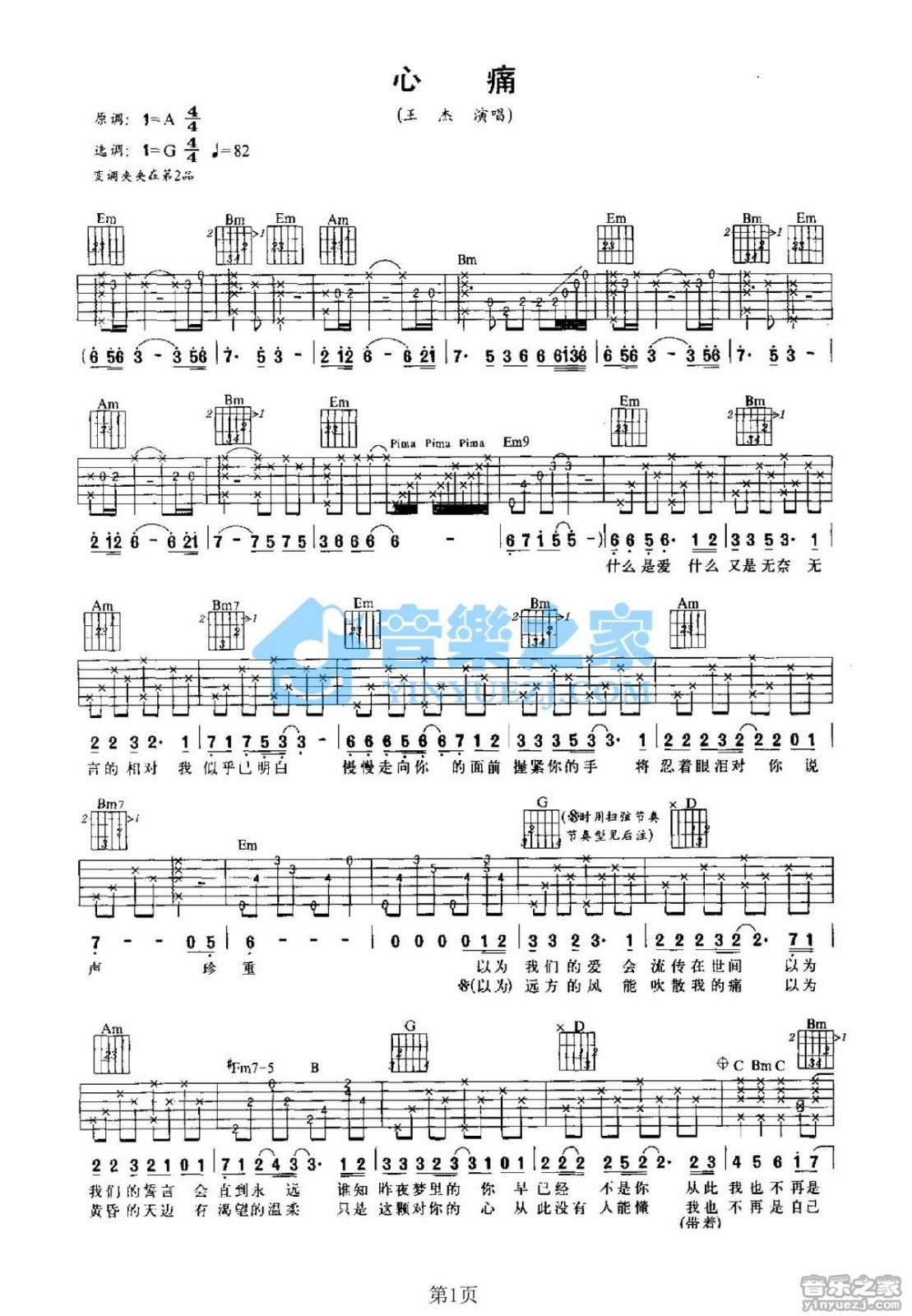 心痛吉他六线谱 王杰 音乐之家 G调