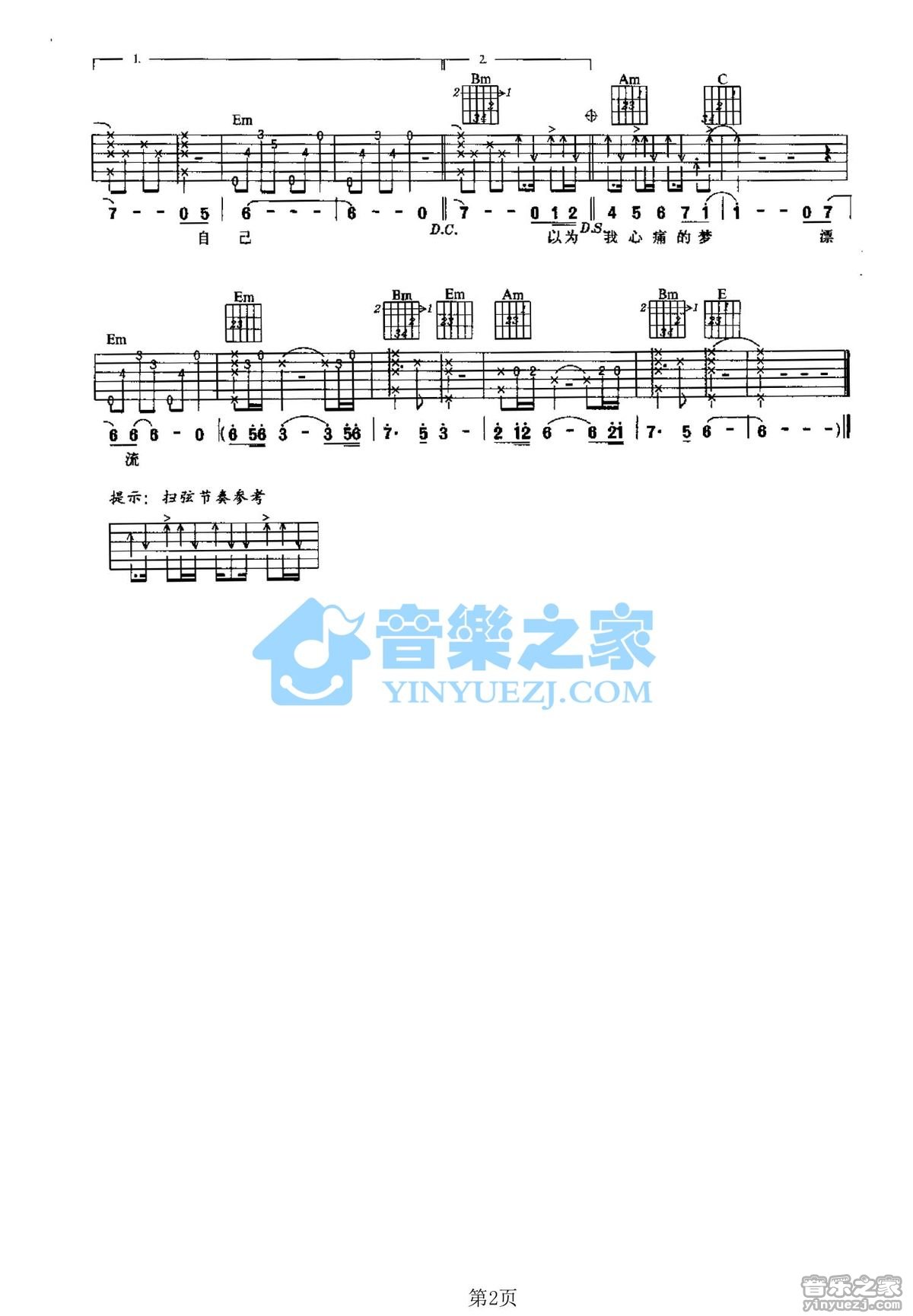 心痛吉他六线谱 王杰 音乐之家 G调