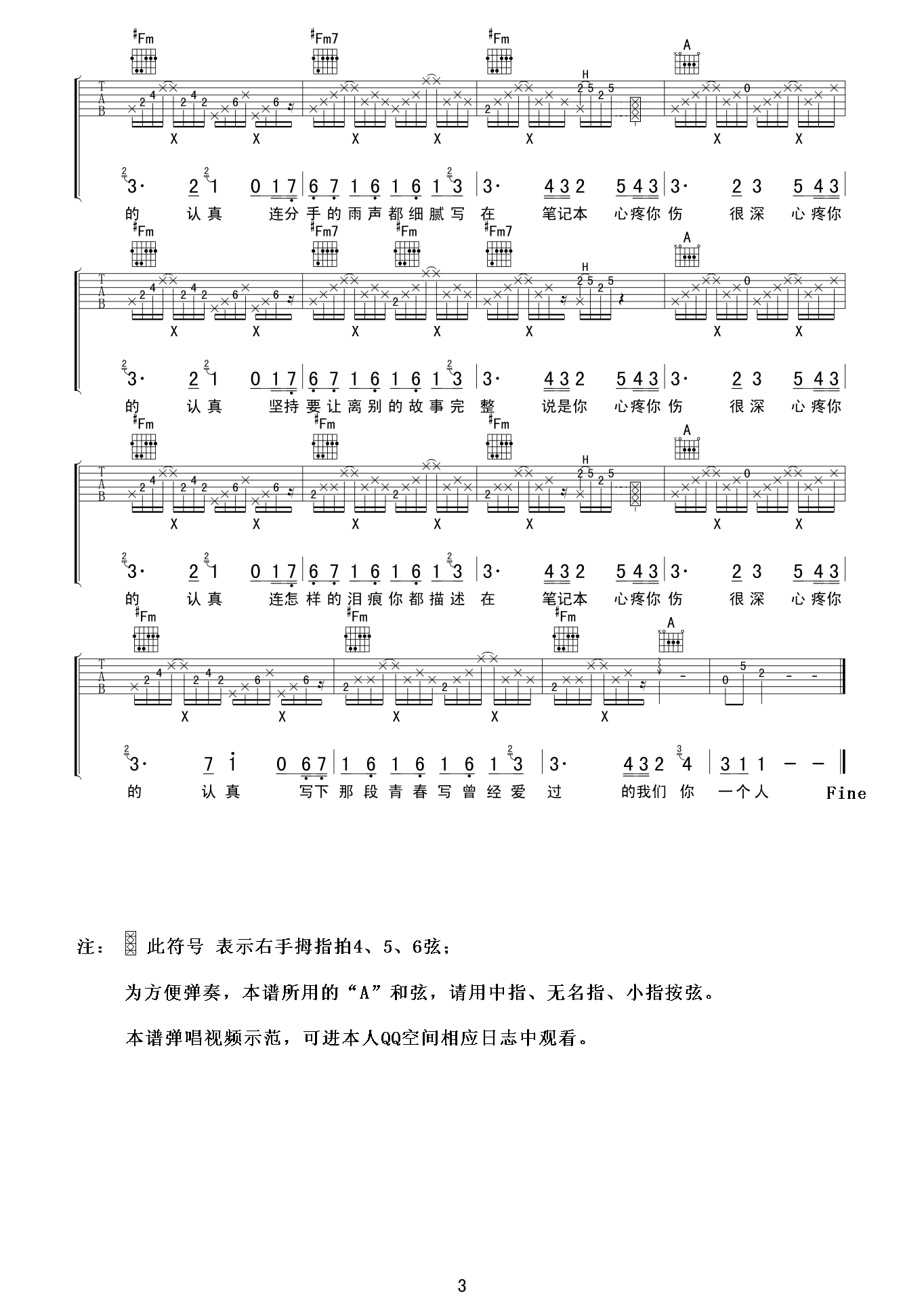 心痛笔记本吉他六线谱 韩庚 老知了 A调