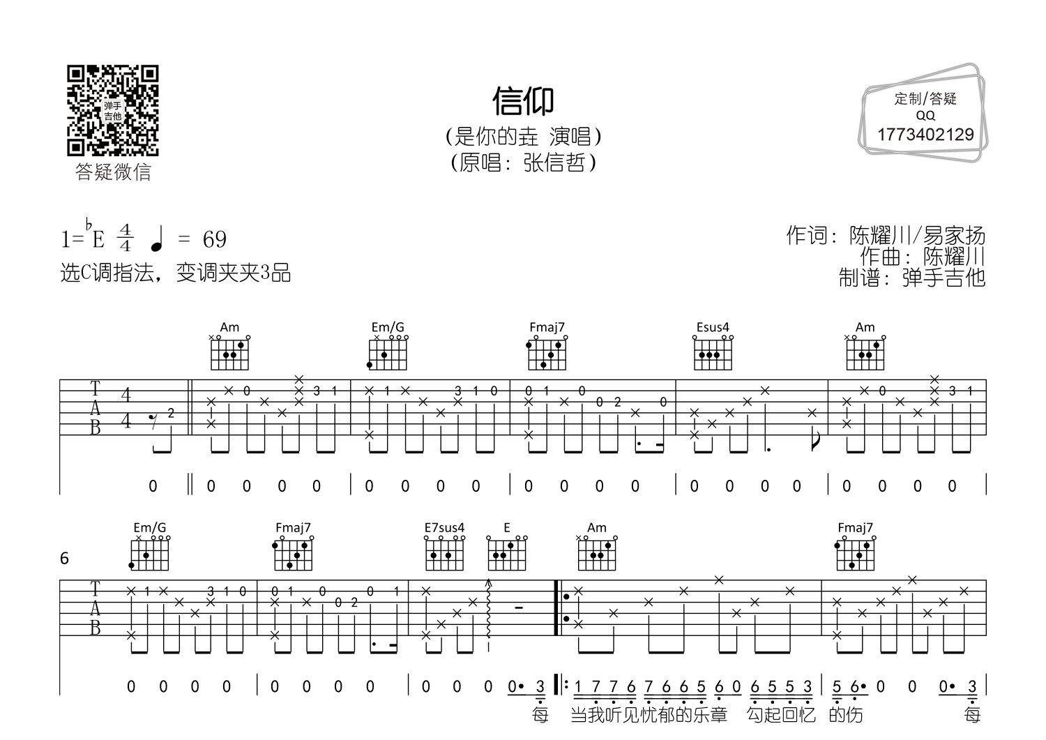 信仰吉他六线谱 是你的垚 弹手吉他 C调