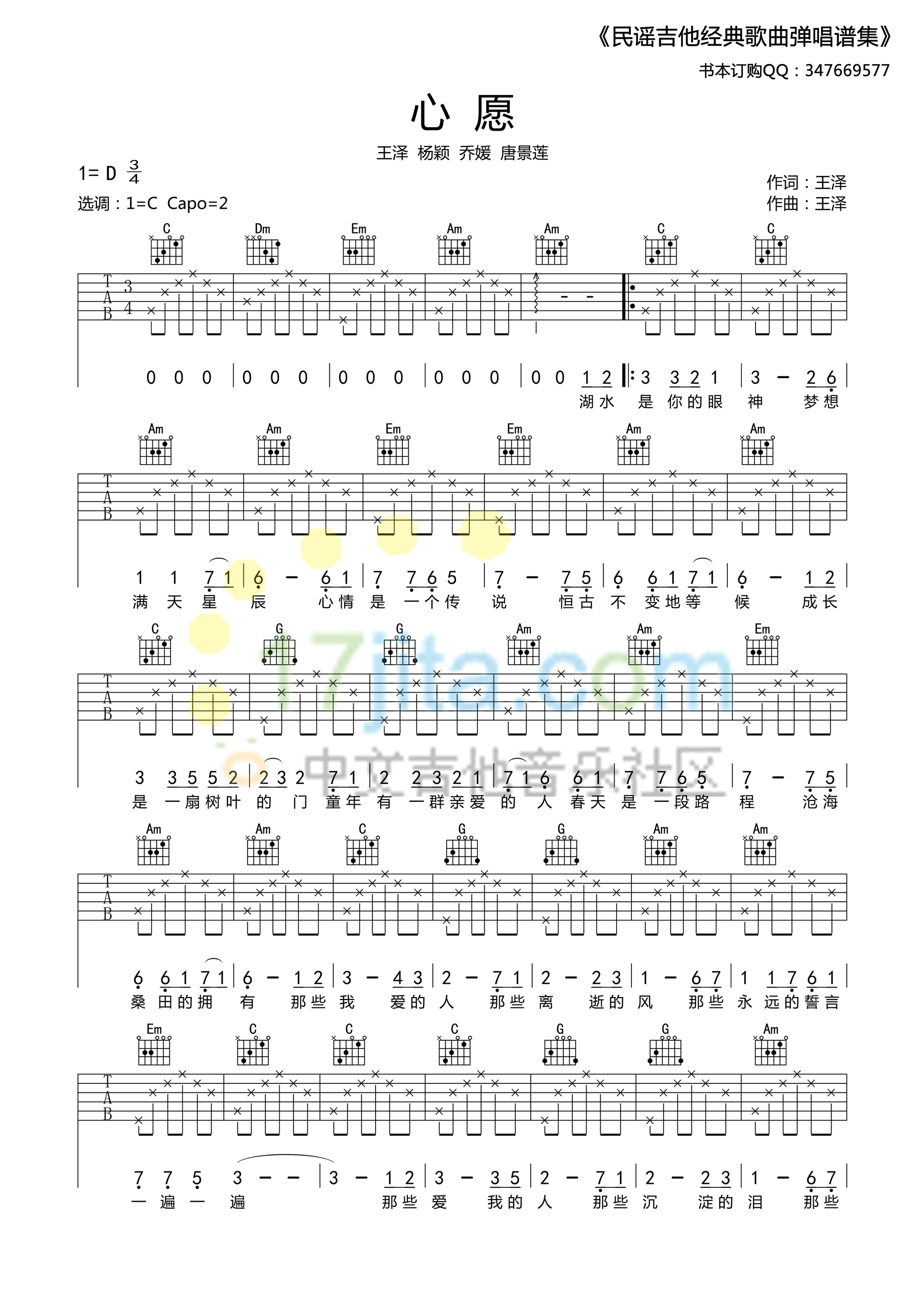 心愿吉他六线谱 四个女生 17吉他 D调