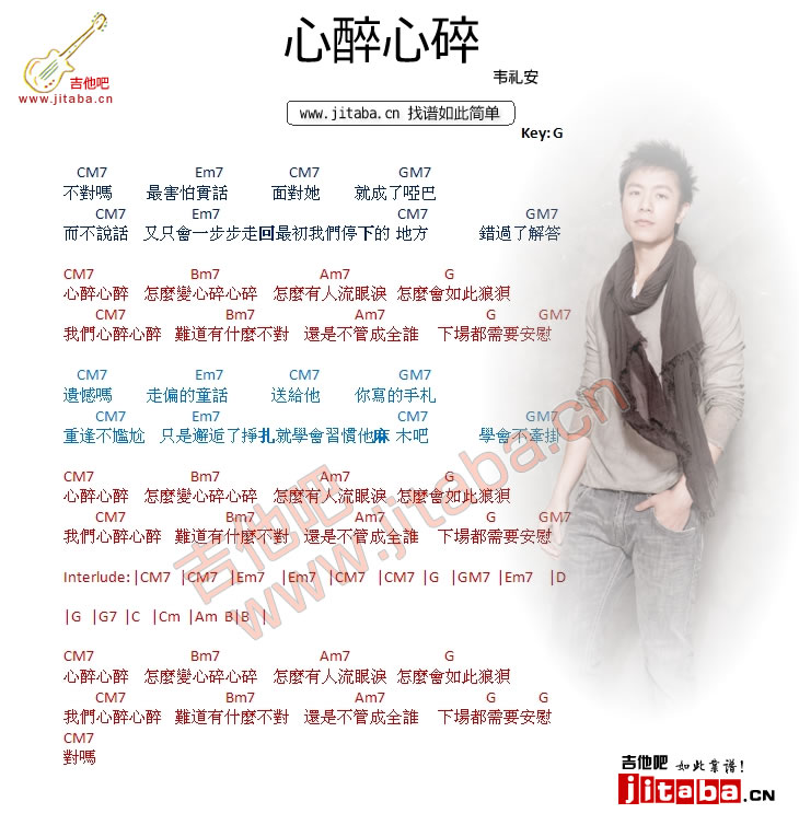 心醉心碎吉他六线谱 韦礼安 吉他吧 G调