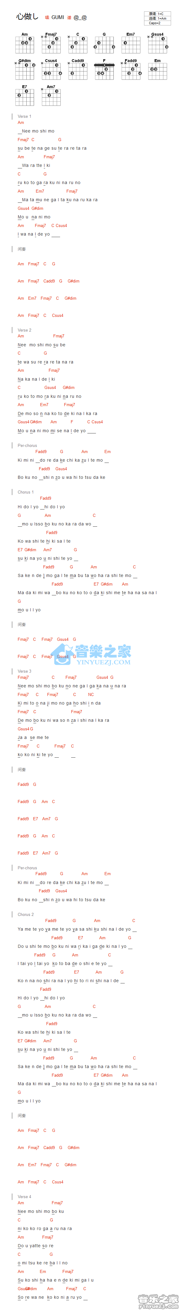 心做し吉他六线谱 双笙 音乐之家 C调