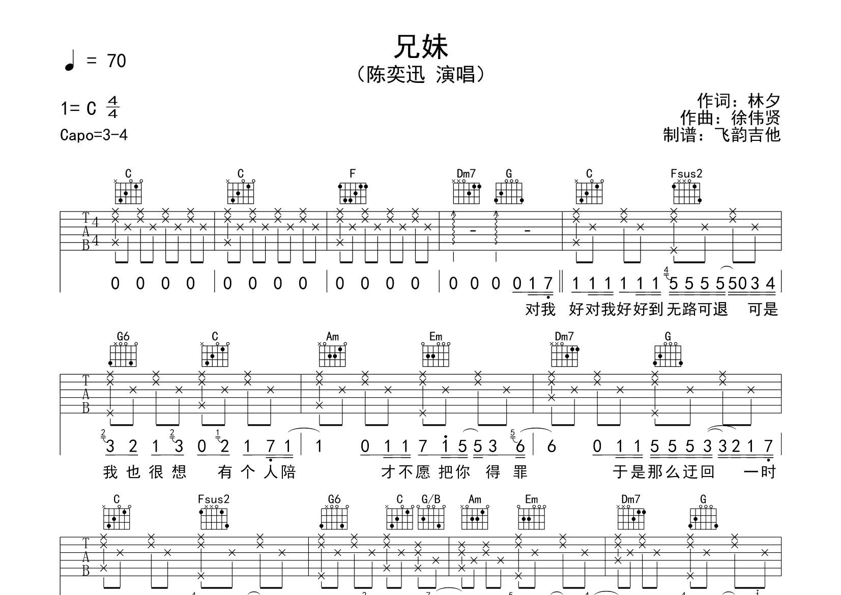 兄妹吉他六线谱 陈奕迅 飞韵吉他 C调 