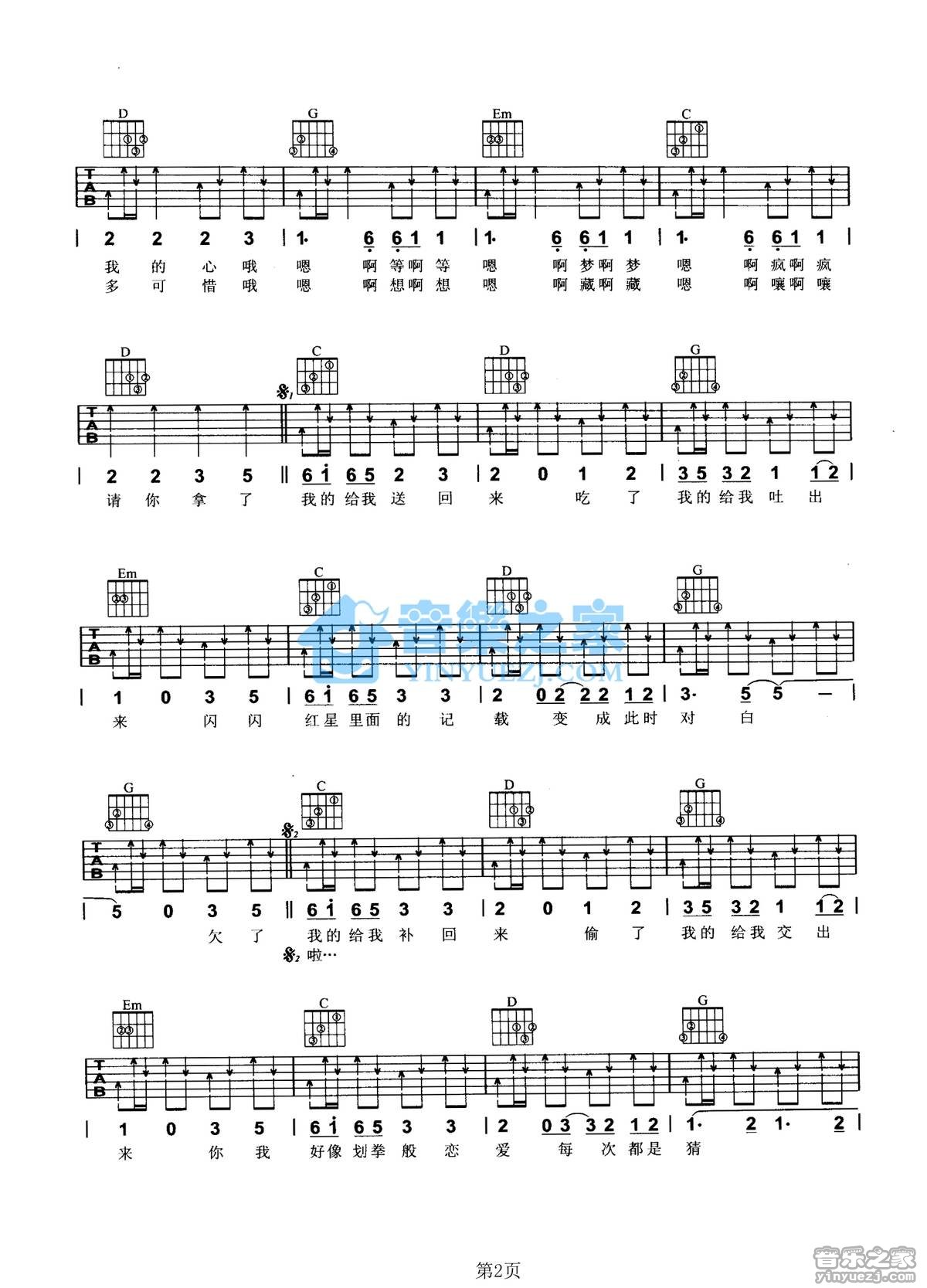 嘻唰唰吉他六线谱 花儿乐队 音乐之家 G调