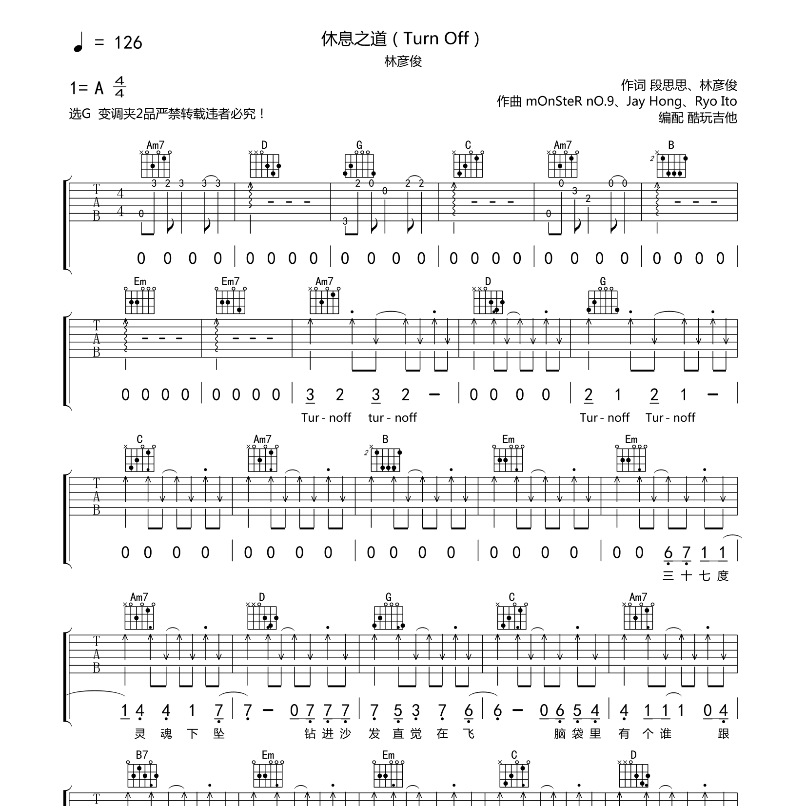 休息之道（TurnOff）吉他六线谱 林彦俊 休息之道 TurnOff 酷玩吉他 G调 