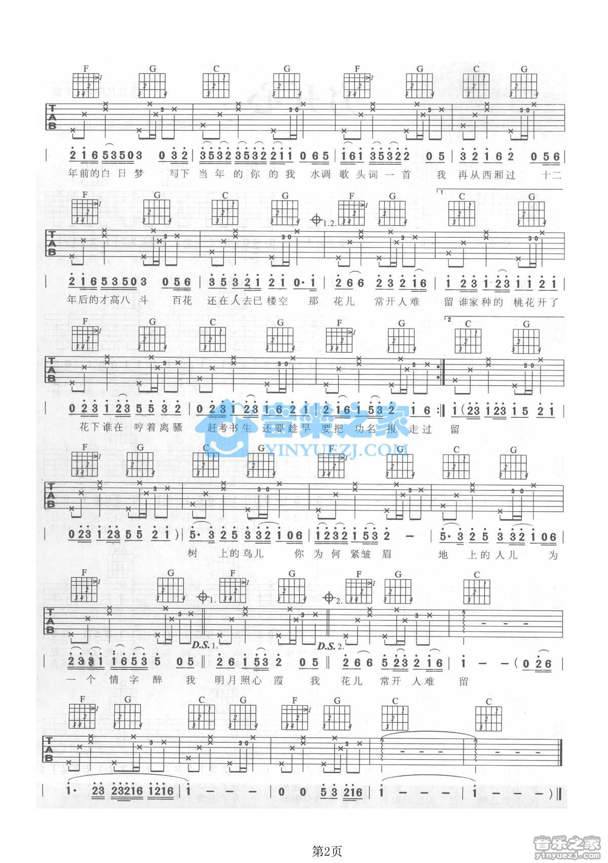 西厢吉他六线谱 后弦 音乐之家 C调