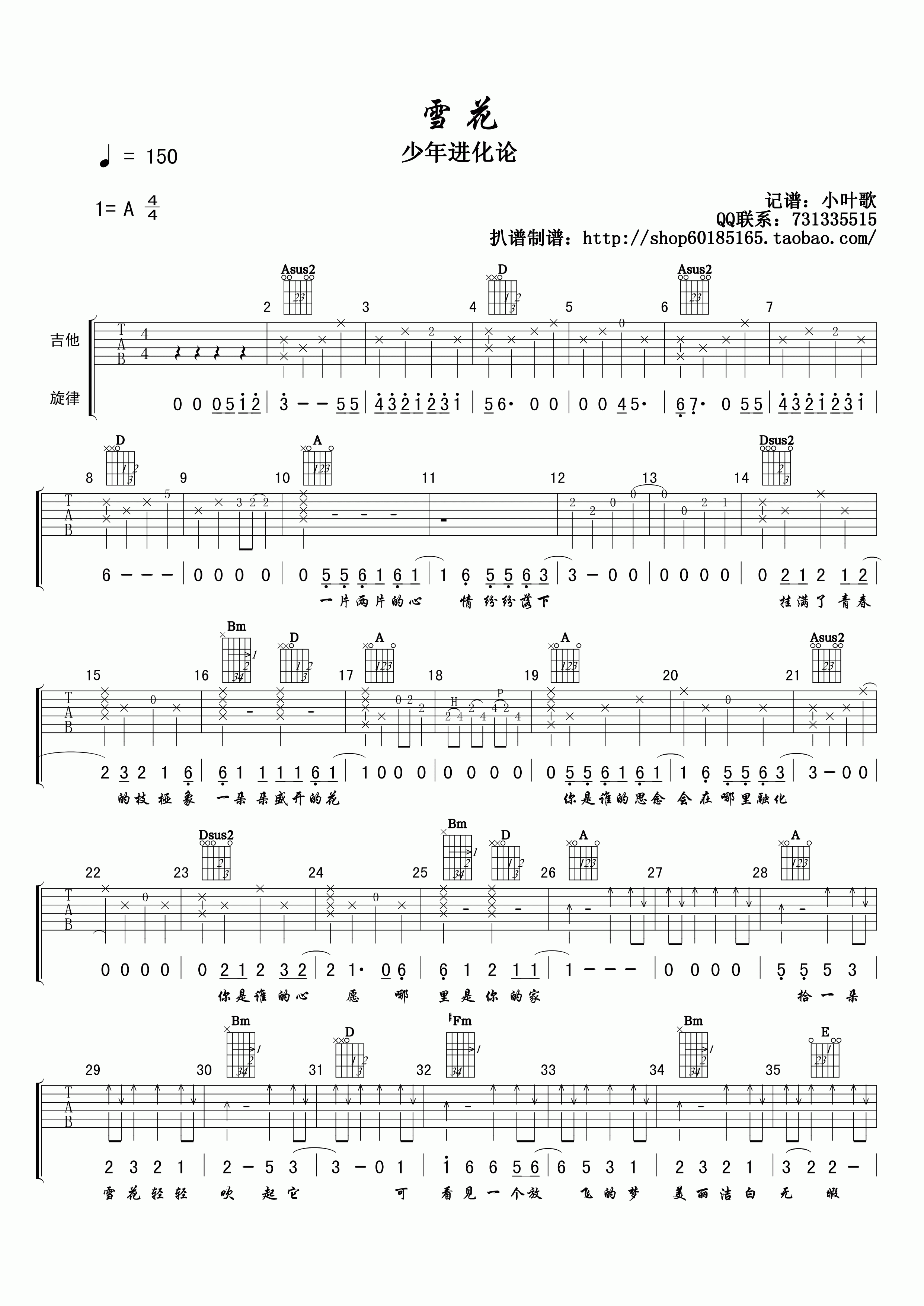 雪花吉他六线谱 刘俊麟 小叶歌吉他 A调 