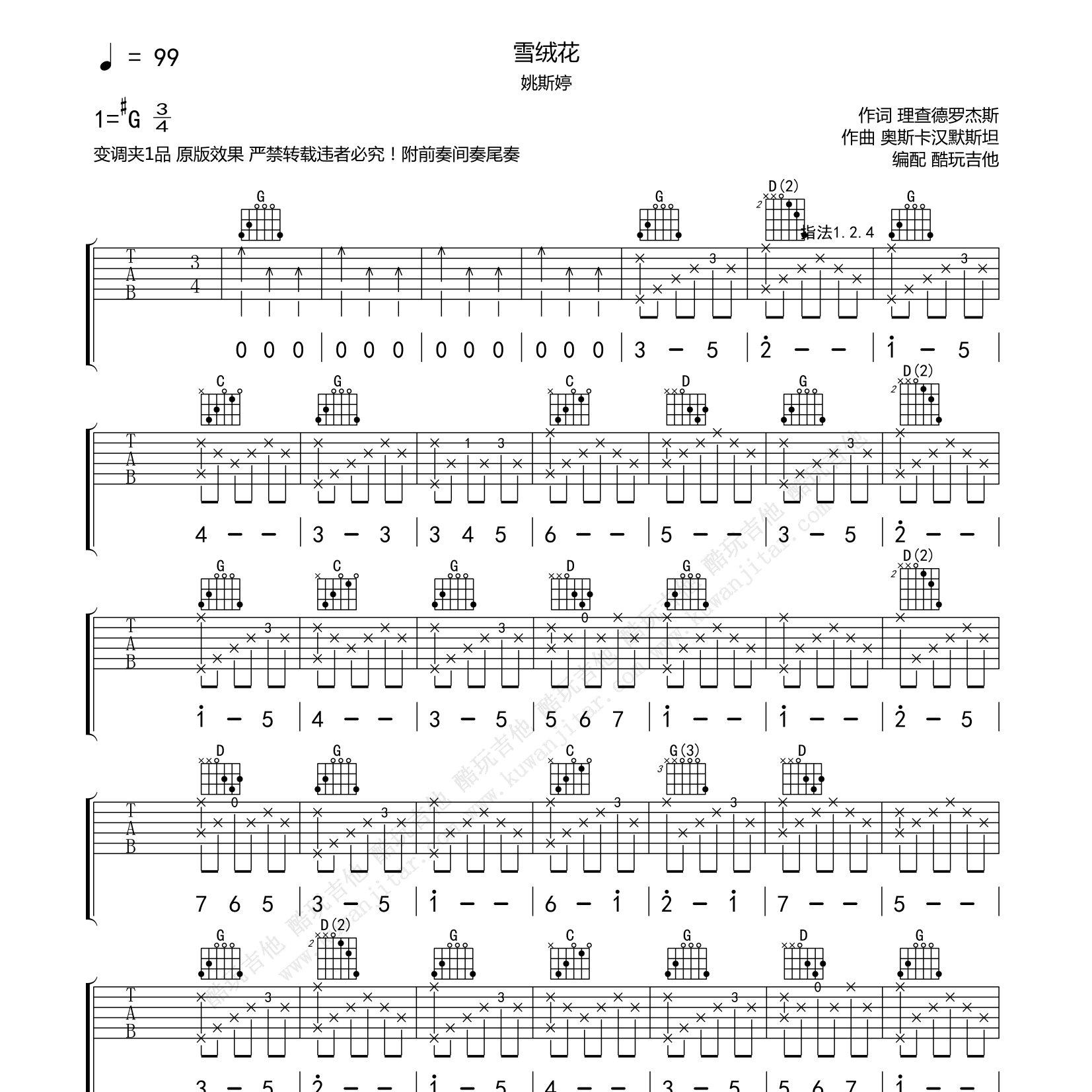 雪绒花吉他六线谱 姚斯婷 酷玩吉他 C调