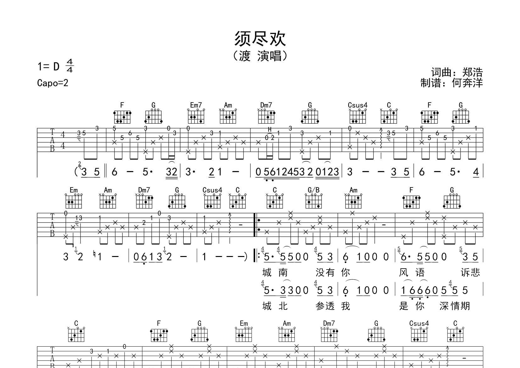 须尽欢吉他六线谱 渡 飞韵吉他 C调