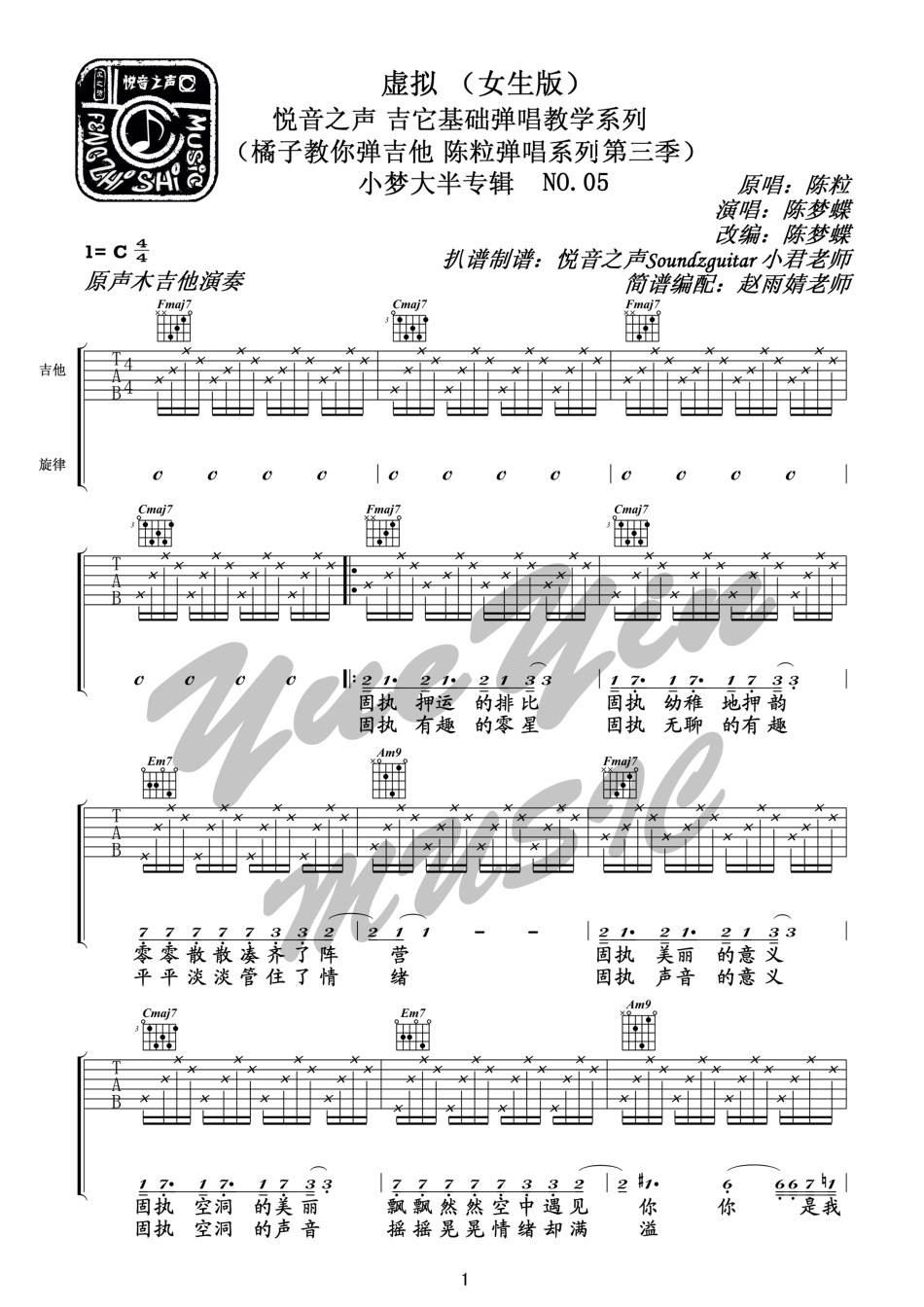 虚拟吉他六线谱 陈粒 悦音之声 C调