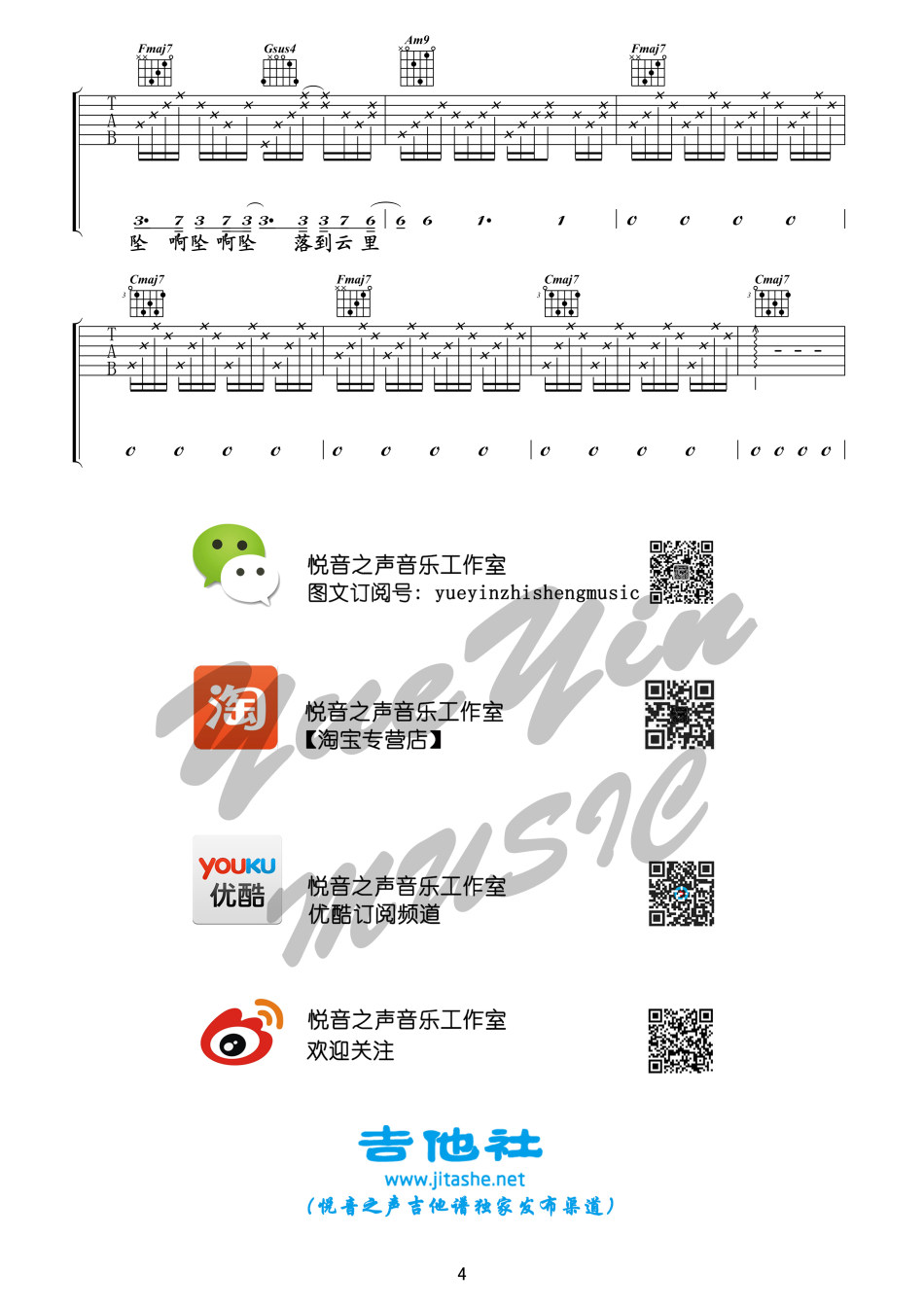 虚拟吉他六线谱 陈粒 悦音之声 C调