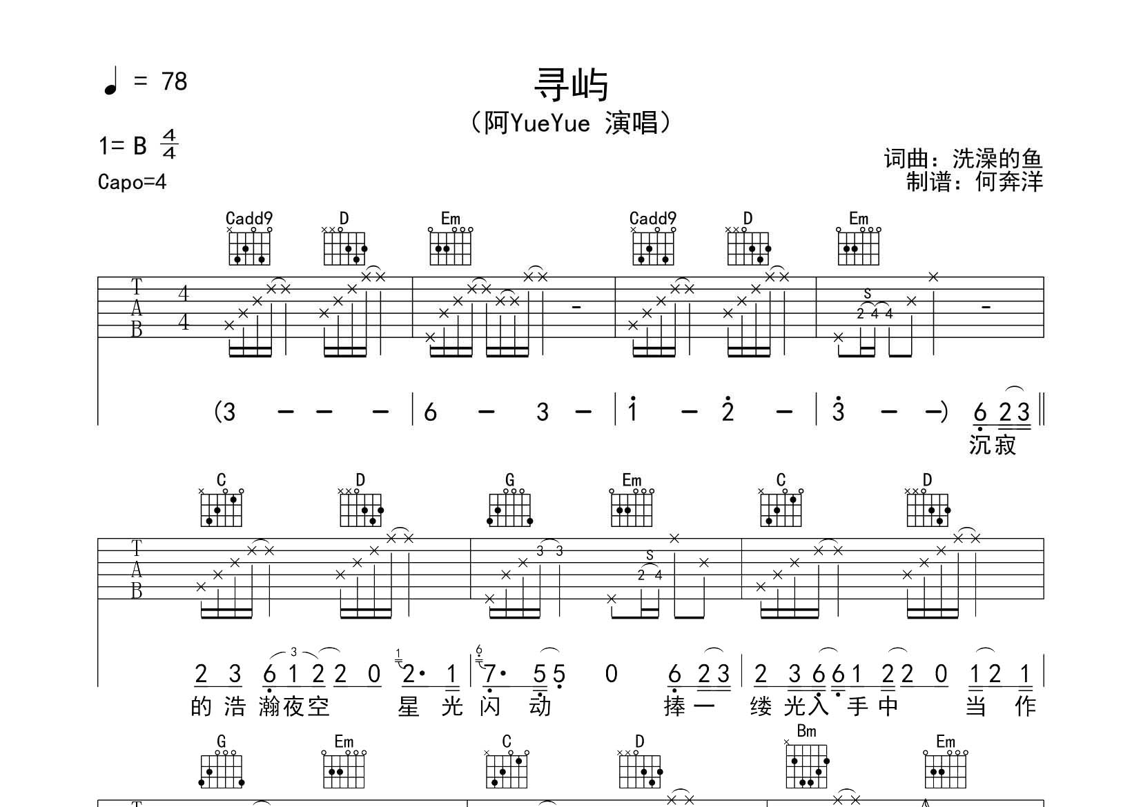 寻屿吉他六线谱 阿yueyue 飞韵吉他 G调 