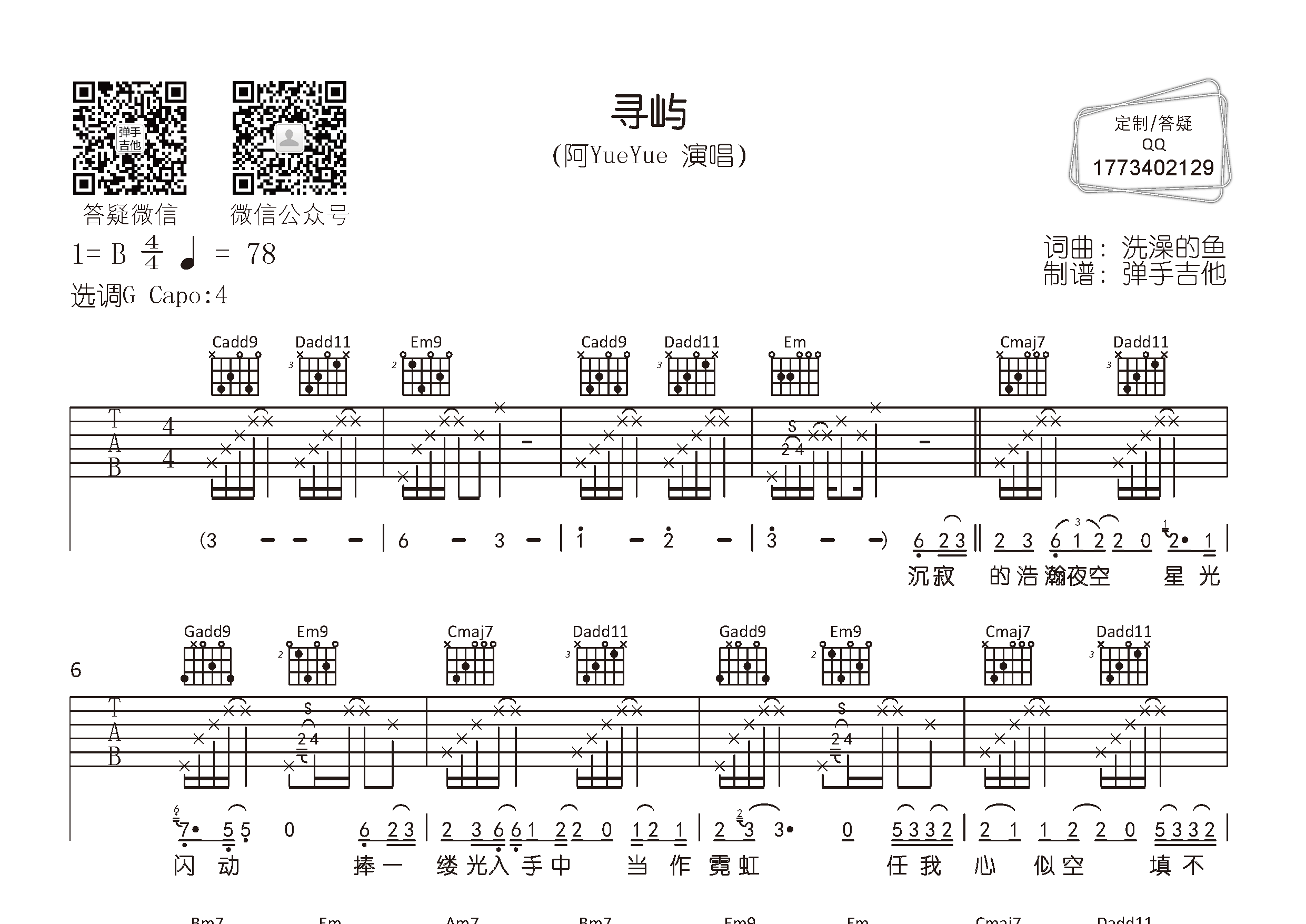 寻屿吉他六线谱 阿yueyue 弹手吉他 G调