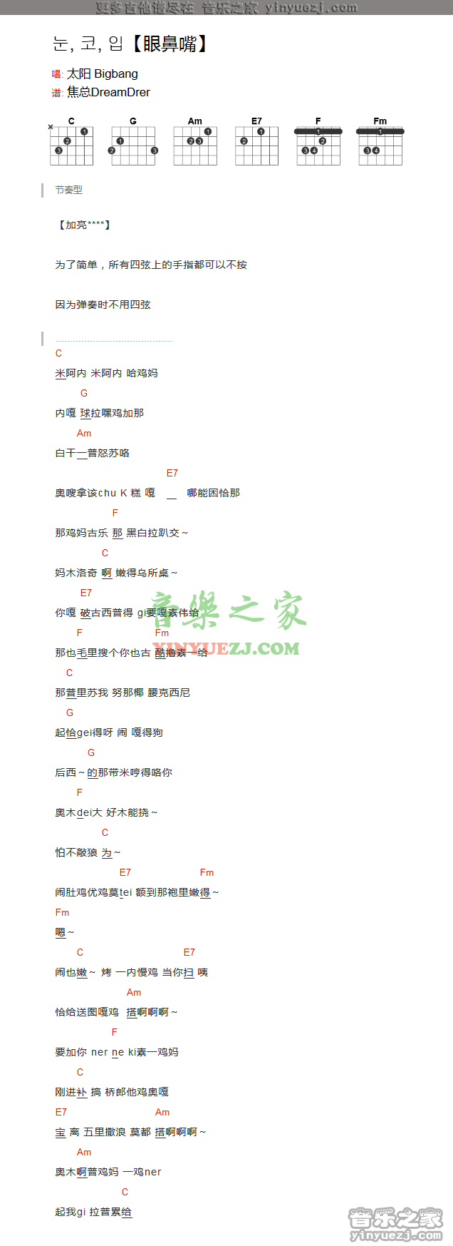 眼鼻嘴吉他六线谱 bigbang太阳 音乐之家 C调