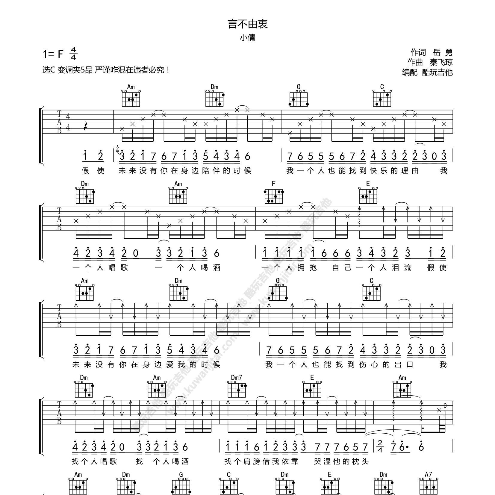 言不由衷吉他六线谱 小倩 酷玩吉他 C调
