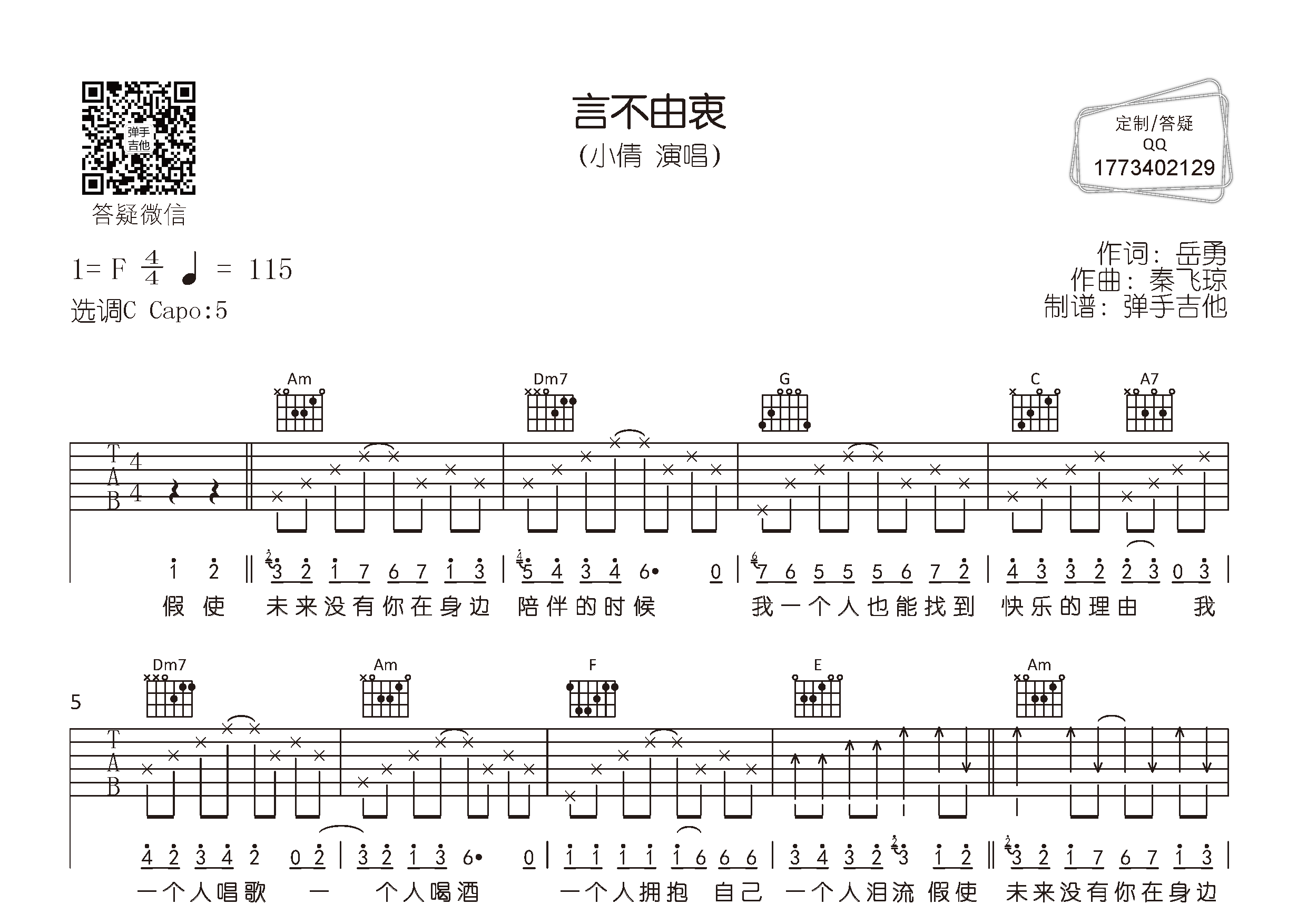 言不由衷吉他六线谱 小倩 弹手吉他 C调