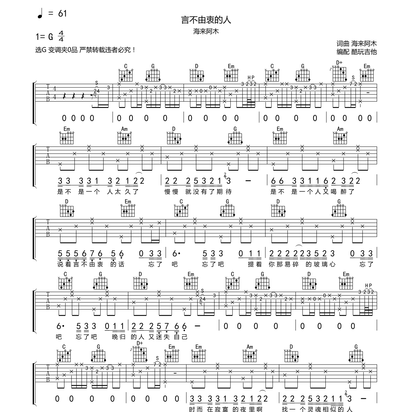 言不由衷的人吉他六线谱 海来阿木 酷玩吉他 G调