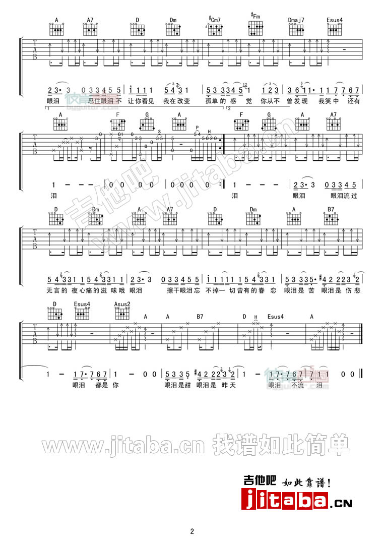 眼泪吉他六线谱 张学友 彼岸吉他 A调
