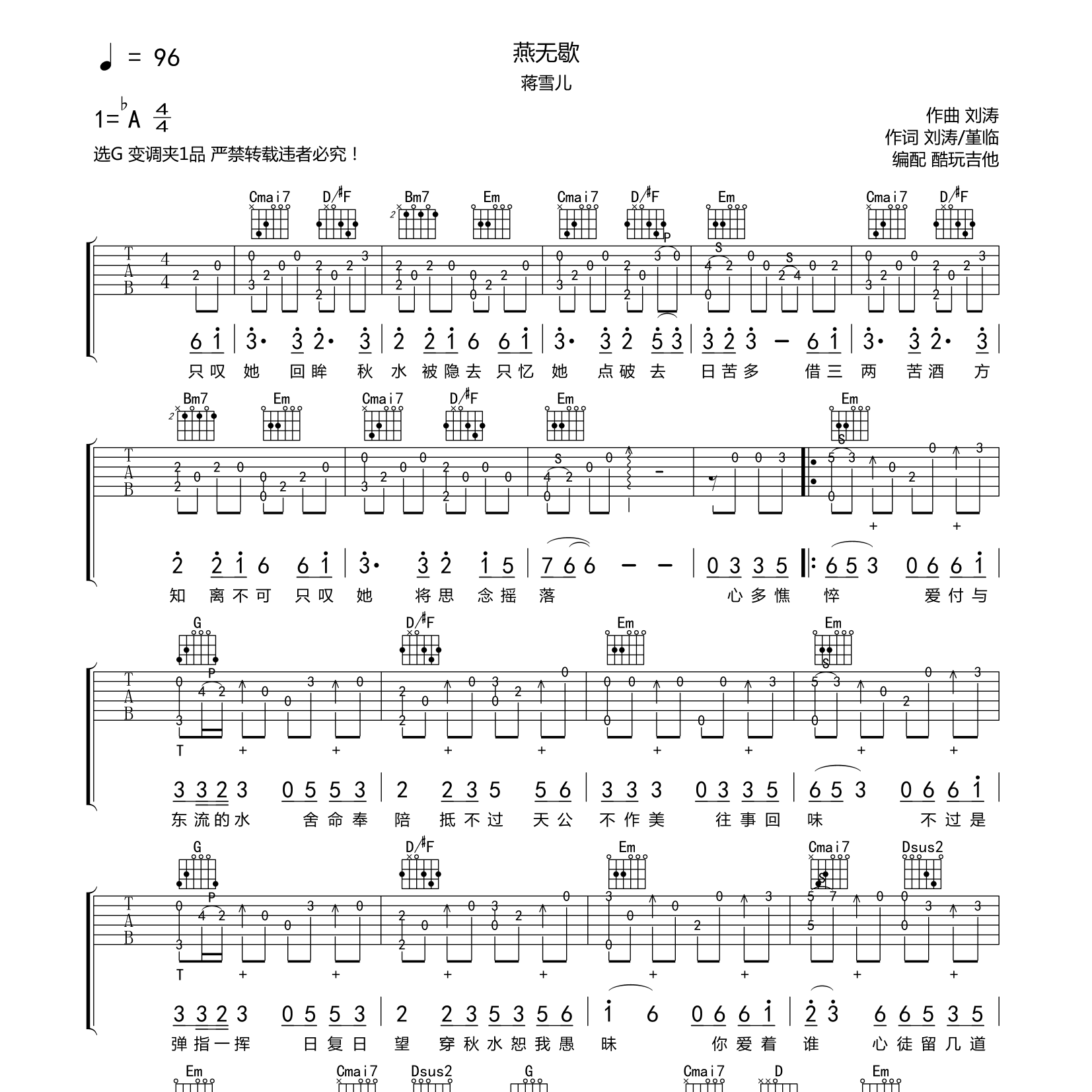 燕无歇吉他六线谱 蒋雪儿 酷玩吉他 G调 