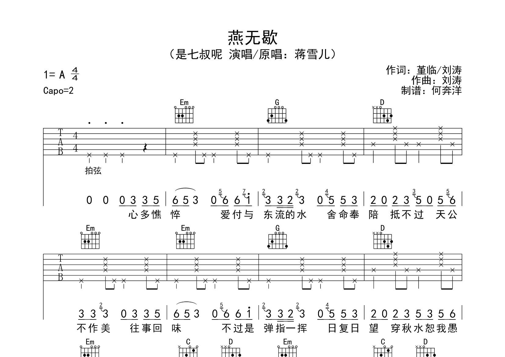 燕无歇吉他六线谱 是七叔呢 飞韵吉他 G调