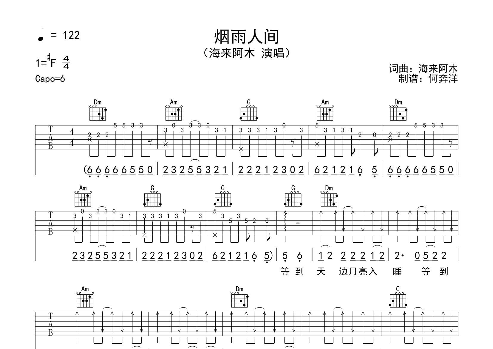 烟雨人间吉他六线谱 海来阿木 飞韵吉他 C调