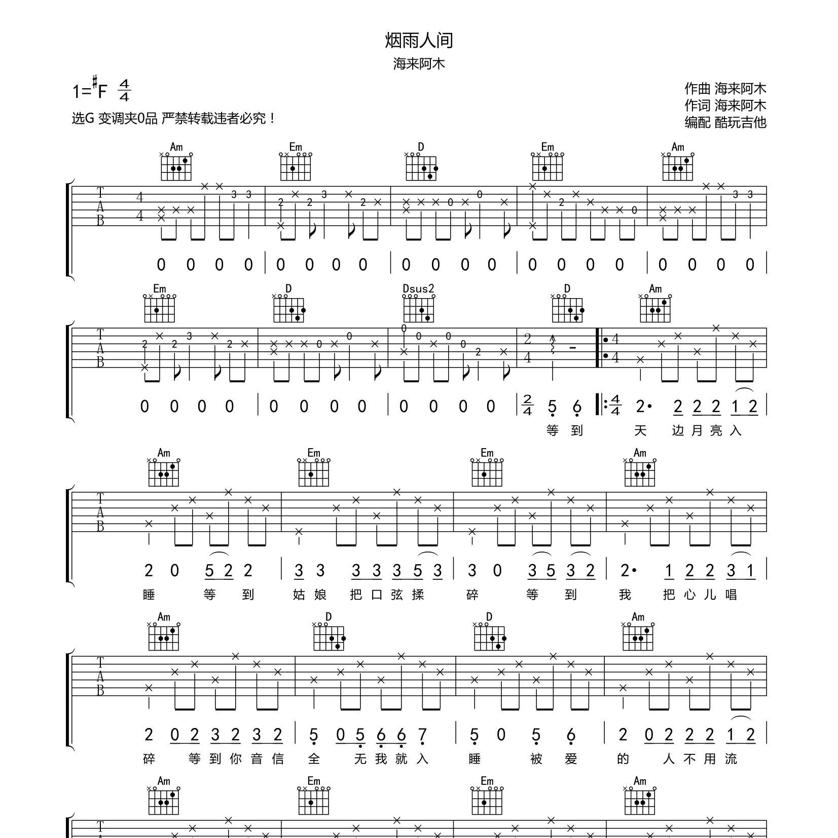 烟雨人间吉他六线谱 海来阿木 酷玩吉他 G调