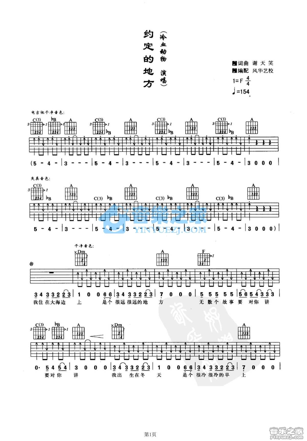 约定的地方吉他六线谱 冷血动物 音乐之家 F调