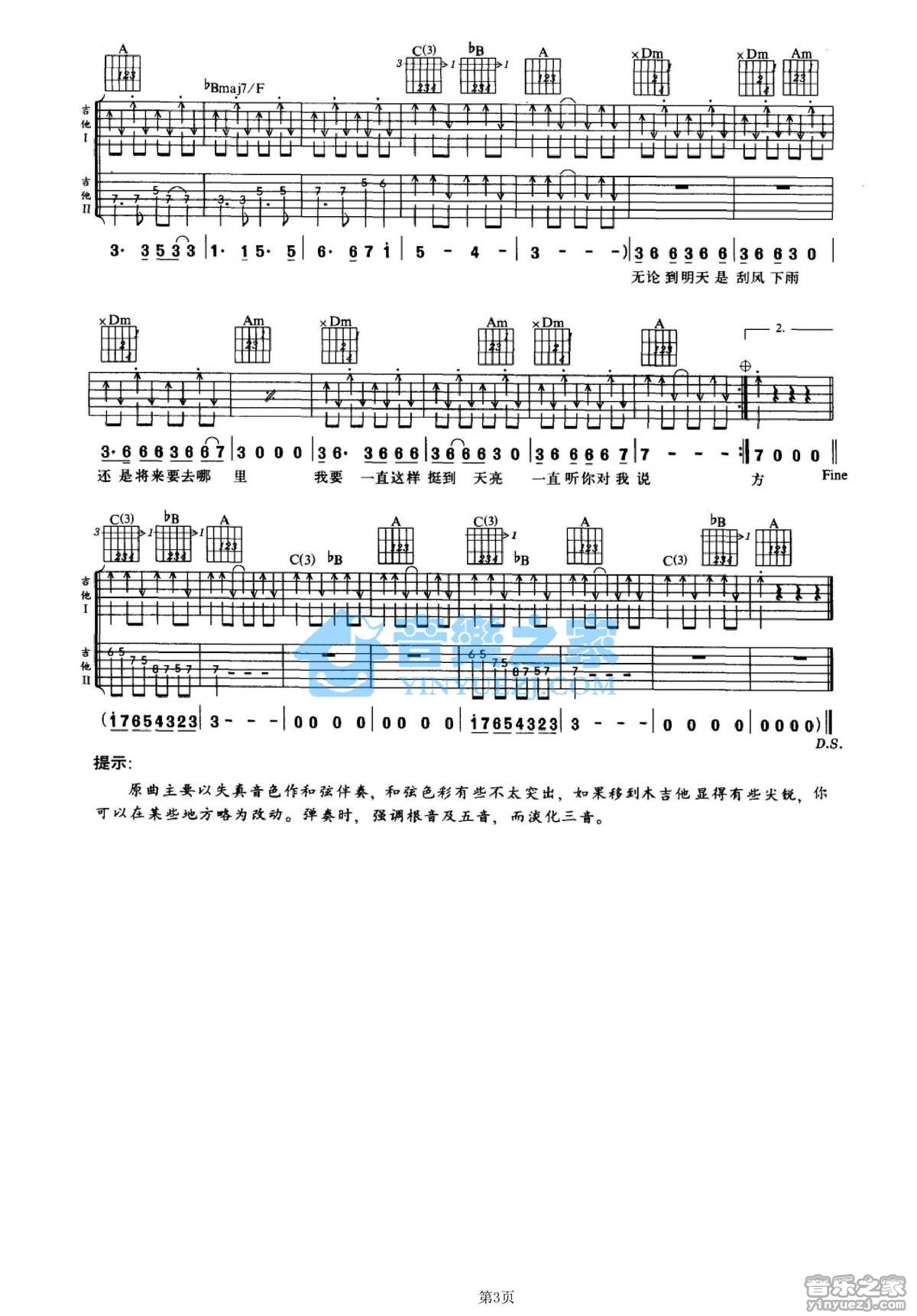 约定的地方吉他六线谱 冷血动物 音乐之家 F调