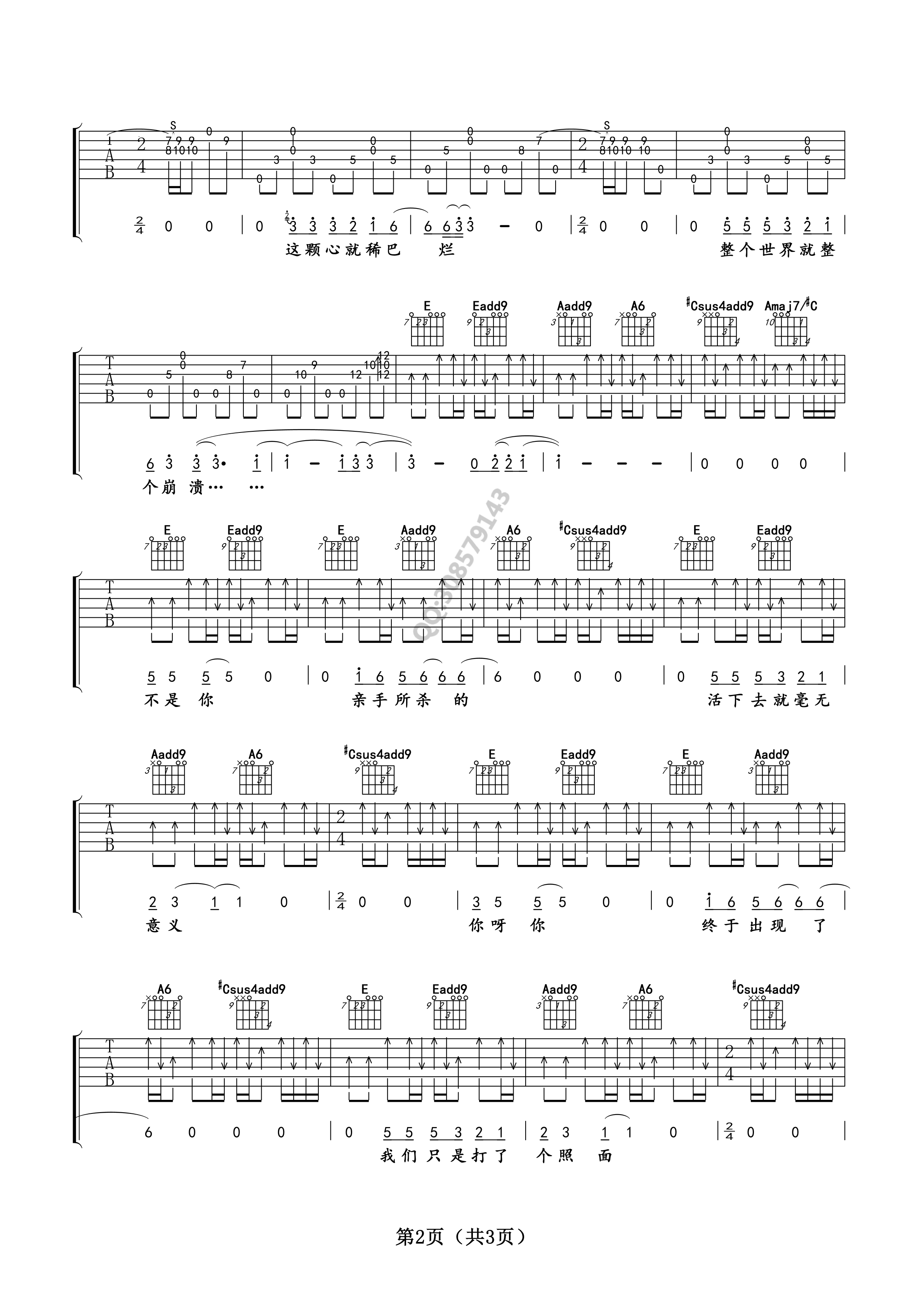 要死就一定要死在你手里吉他六线谱 莫西子诗 卢家兴 E调