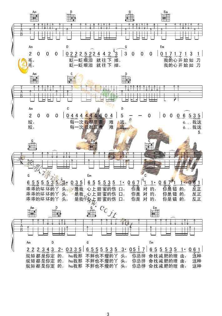 丫头吉他六线谱 王童语 虫虫吉他 G调 