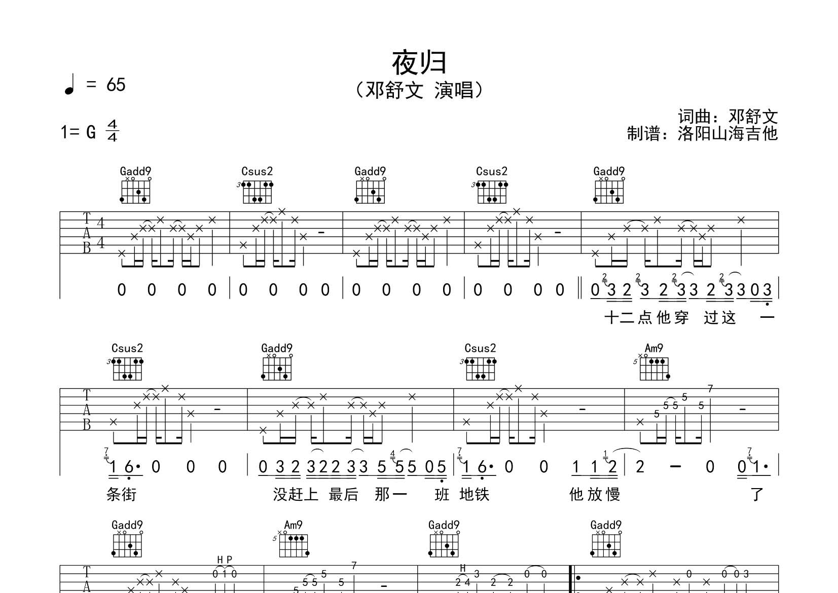 夜归吉他六线谱 邓舒文 飞韵吉他 G调