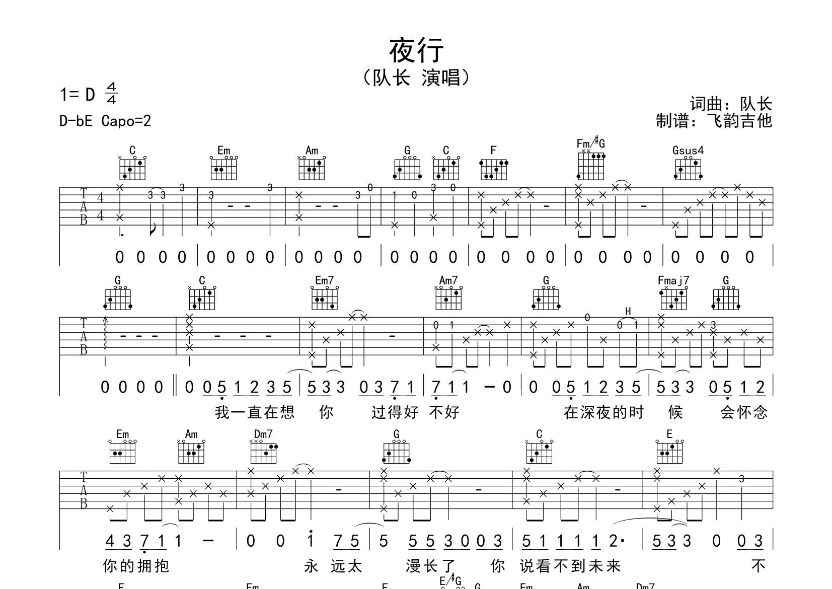 夜行吉他六线谱 队长 飞韵吉他 C调
