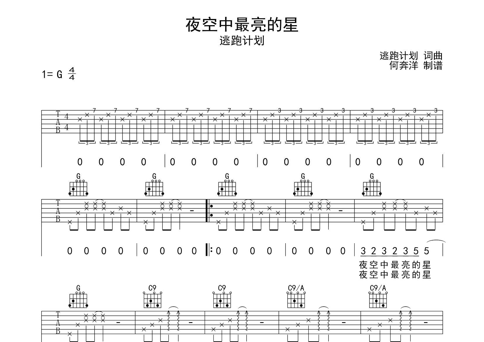 夜空中最亮的星吉他六线谱 逃跑计划 飞韵吉他 G调
