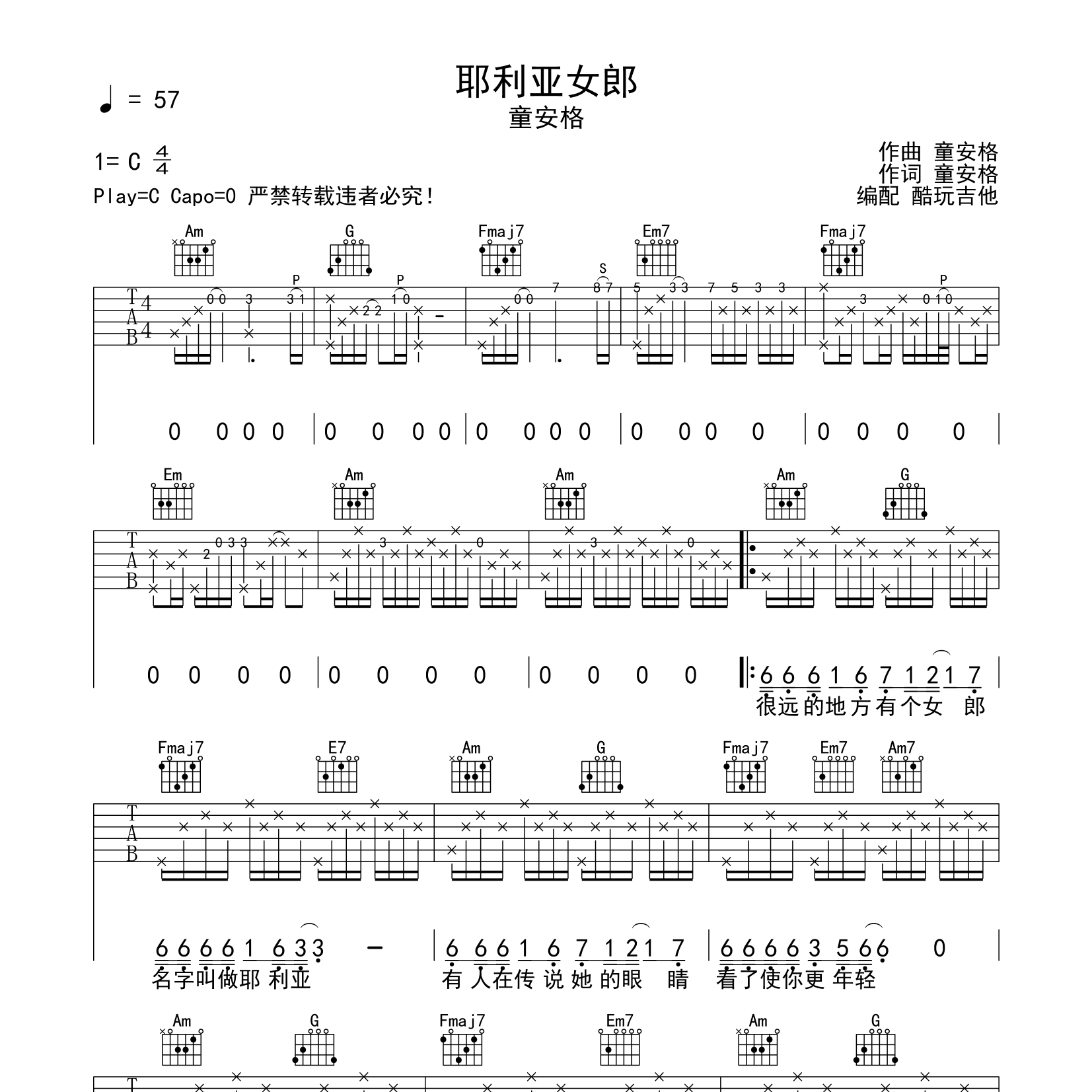 耶利亚女郎吉他六线谱 童安格 酷玩吉他 C调