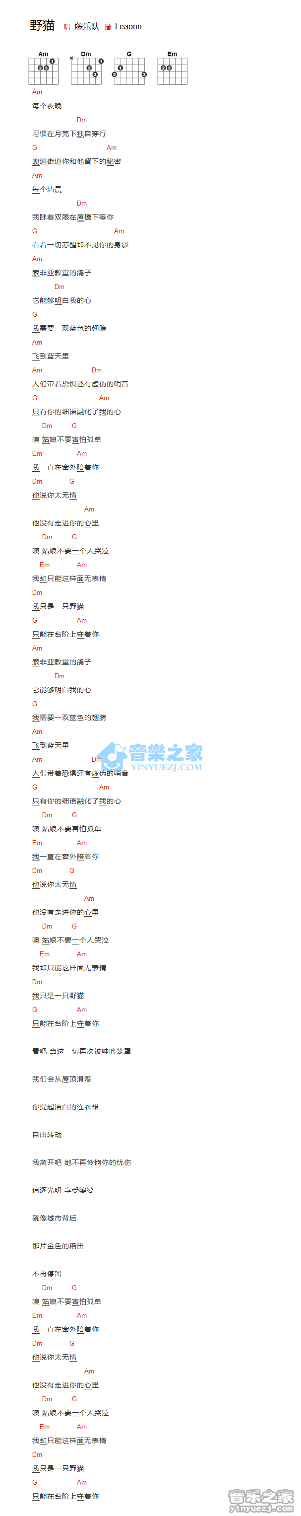 野猫吉他六线谱 藤乐队 音乐之家 A调