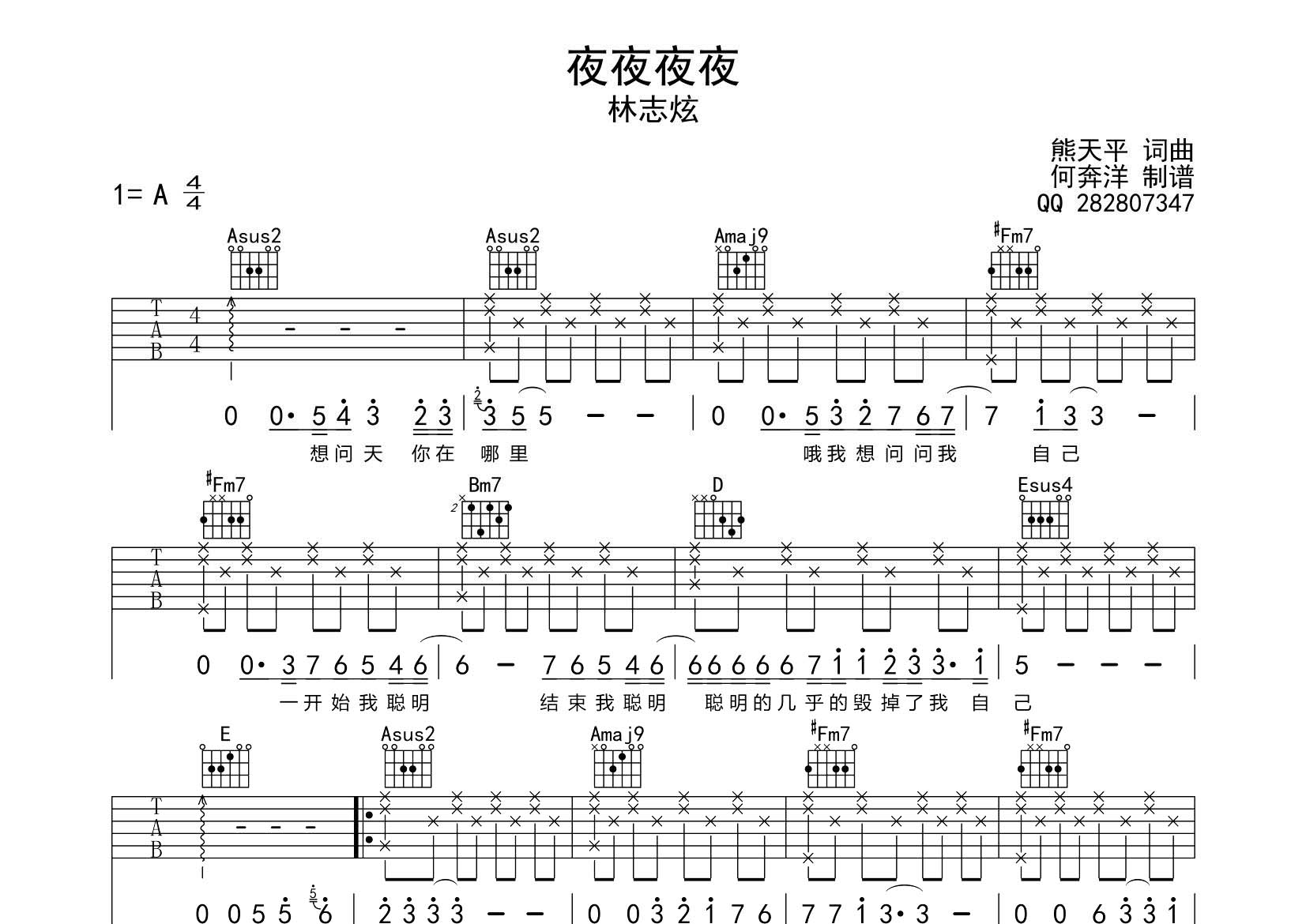 夜夜夜夜吉他六线谱 林志炫 飞韵吉他 A调