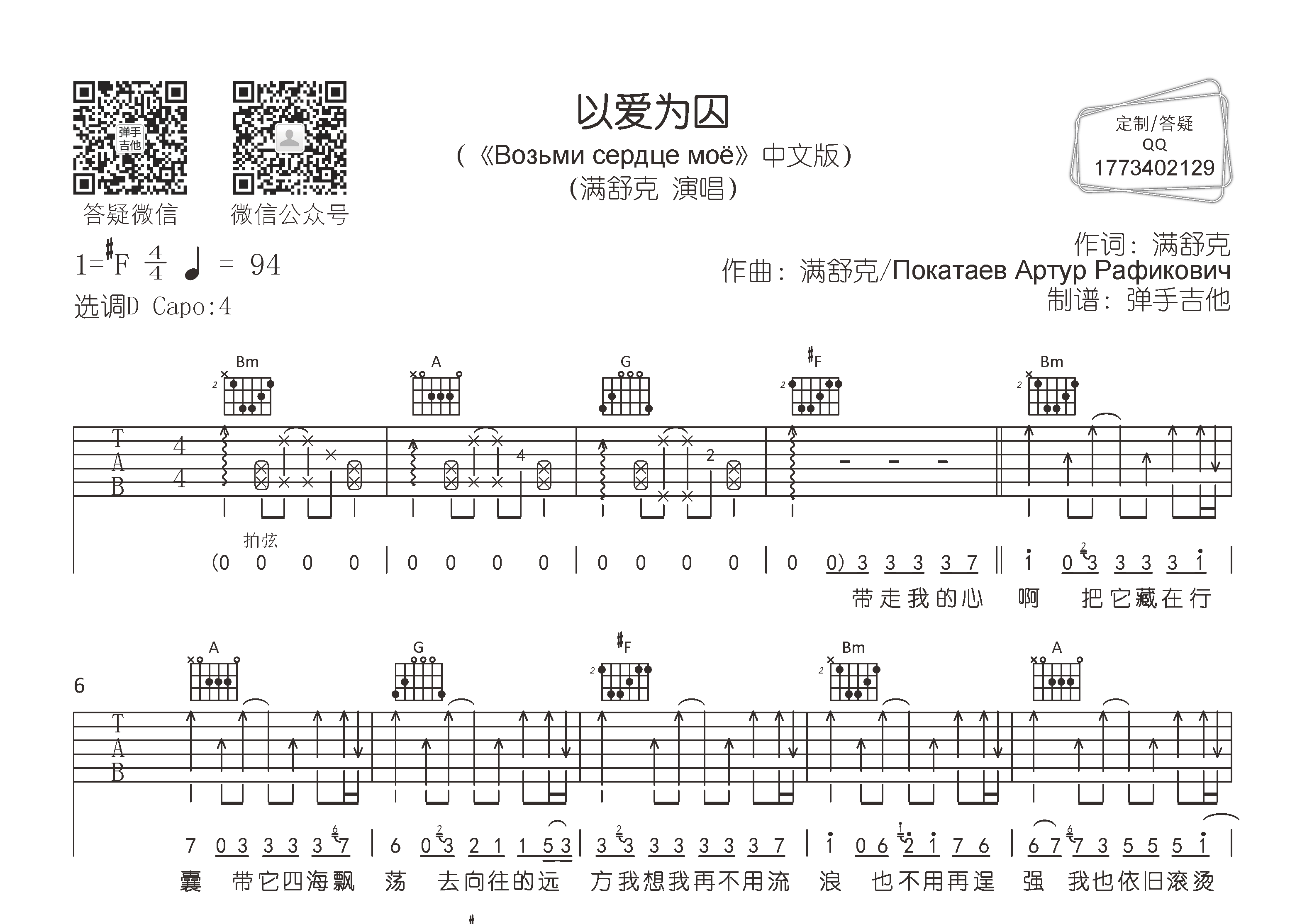 以爱为囚吉他六线谱 满舒克 弹手吉他 D调 