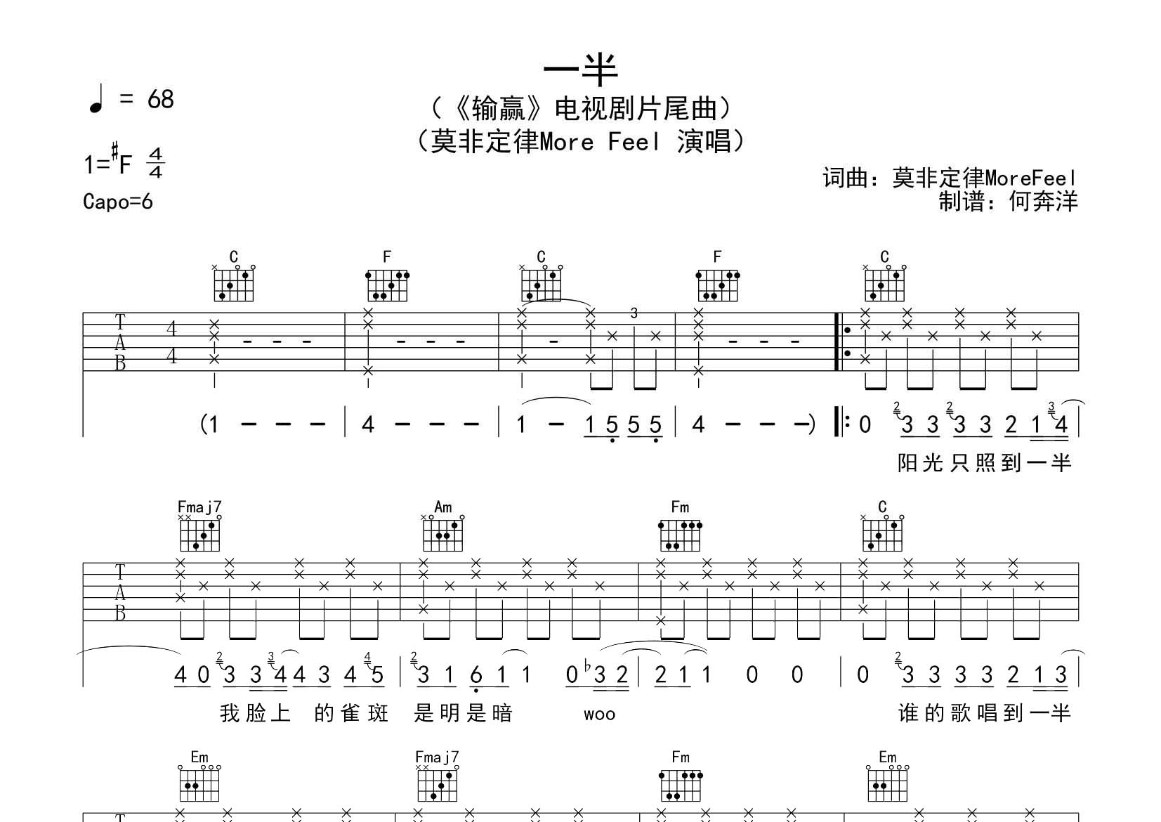 一半吉他六线谱 莫非定律 飞韵吉他 C调