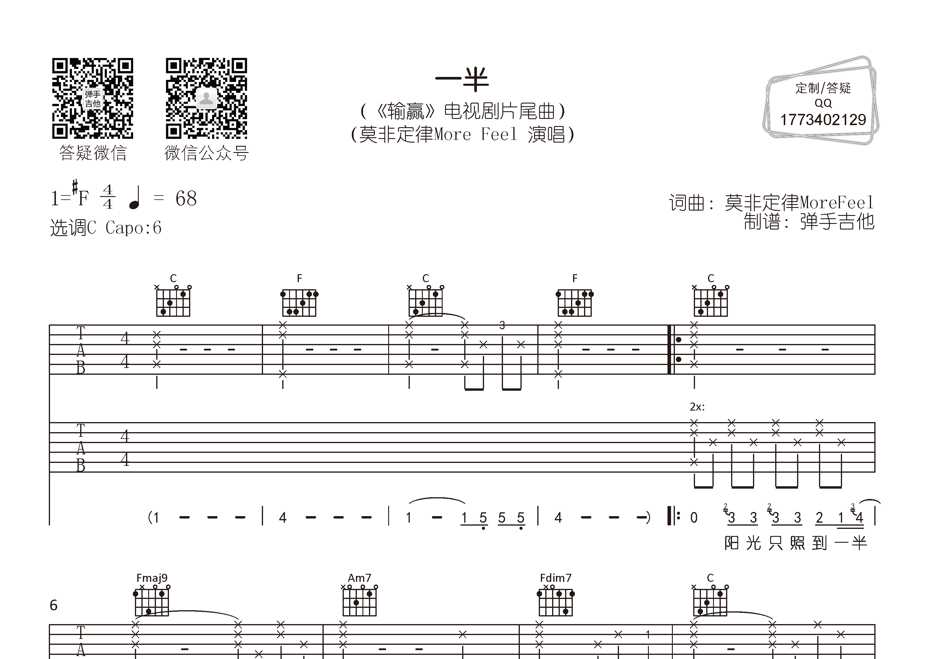 一半吉他六线谱 莫非定律 弹手吉他 C调