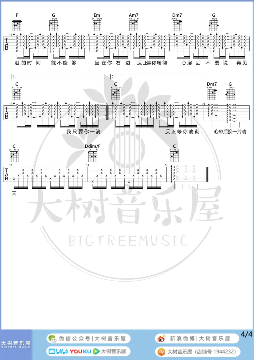 一滴泪的时间吉他六线谱 赵紫骅 大树音乐屋 吉他六线谱C调