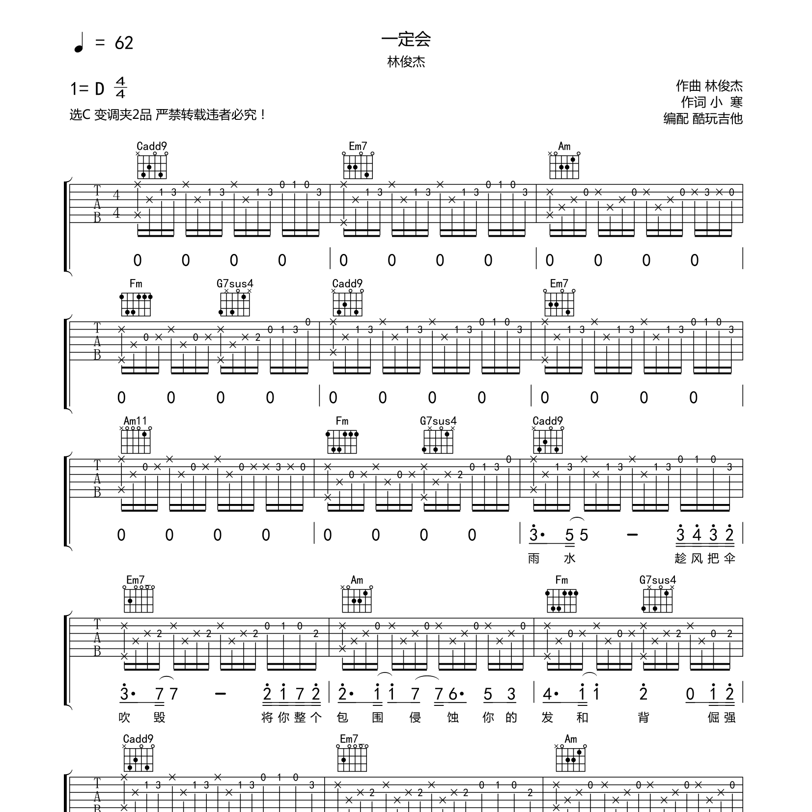 一定会吉他六线谱 林俊杰 酷玩吉他 C调