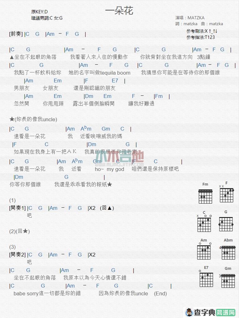 一朵花吉他六线谱 MATZKA 木木吉他 C调