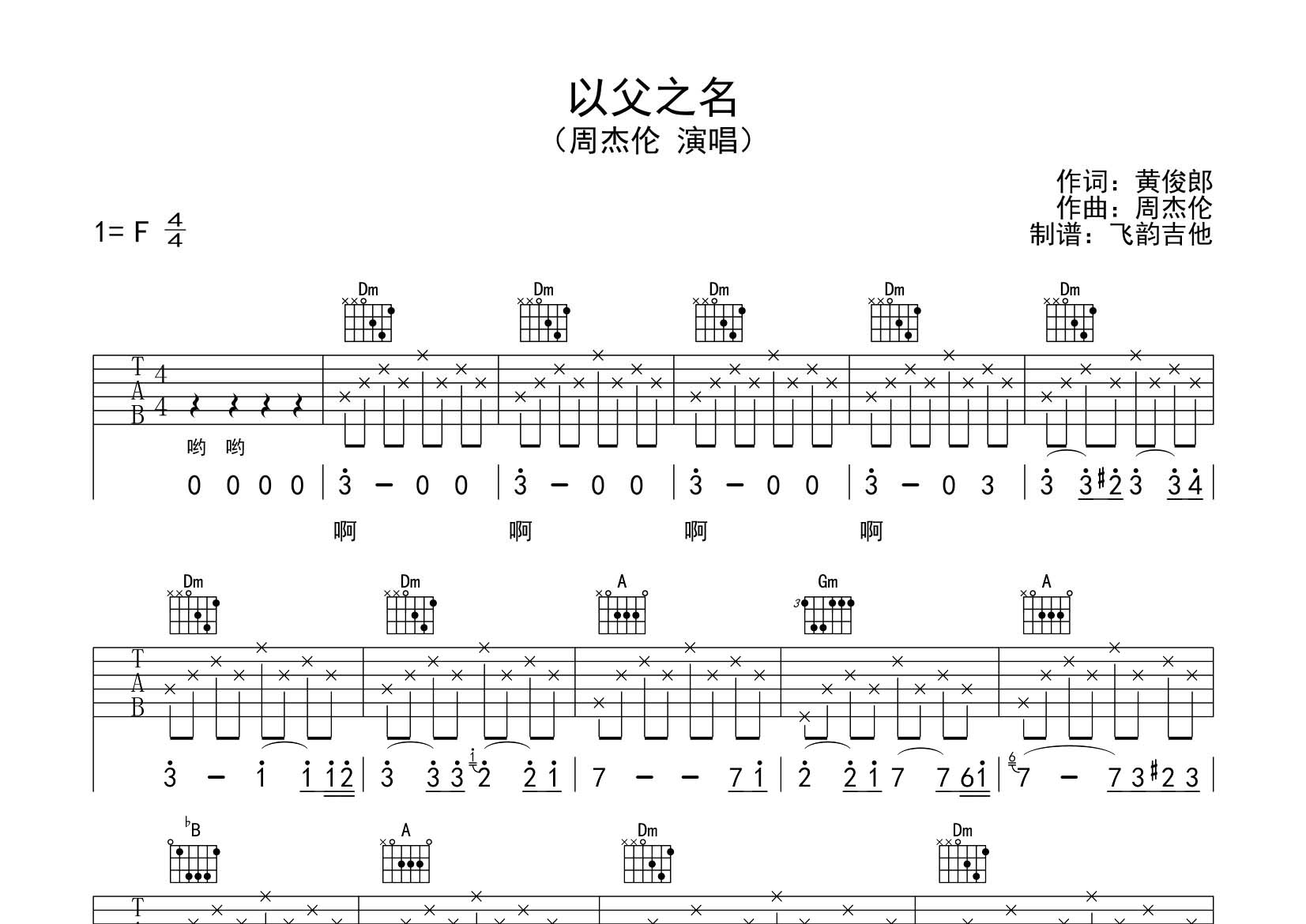 以父之名吉他六线谱 周杰伦 飞韵吉他 F调