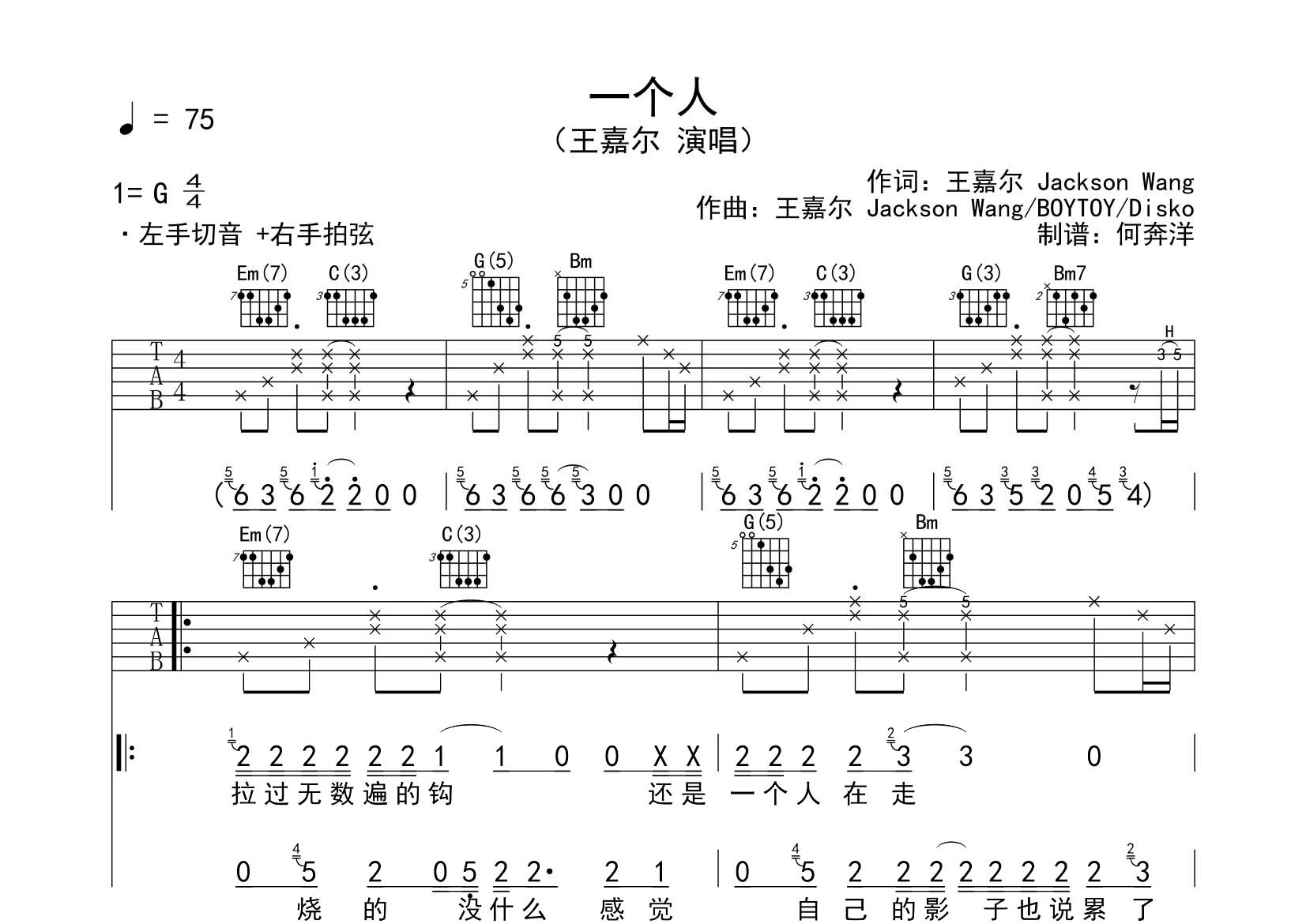 一个人吉他六线谱 王嘉尔 飞韵吉他 G调