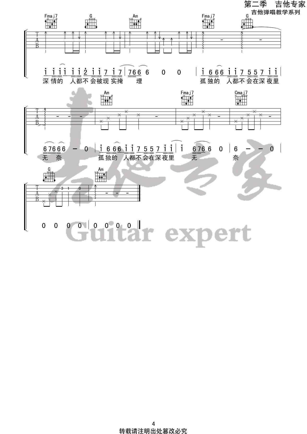 一个人的城市吉他六线谱 解忧邵帅 吉他专家 C调