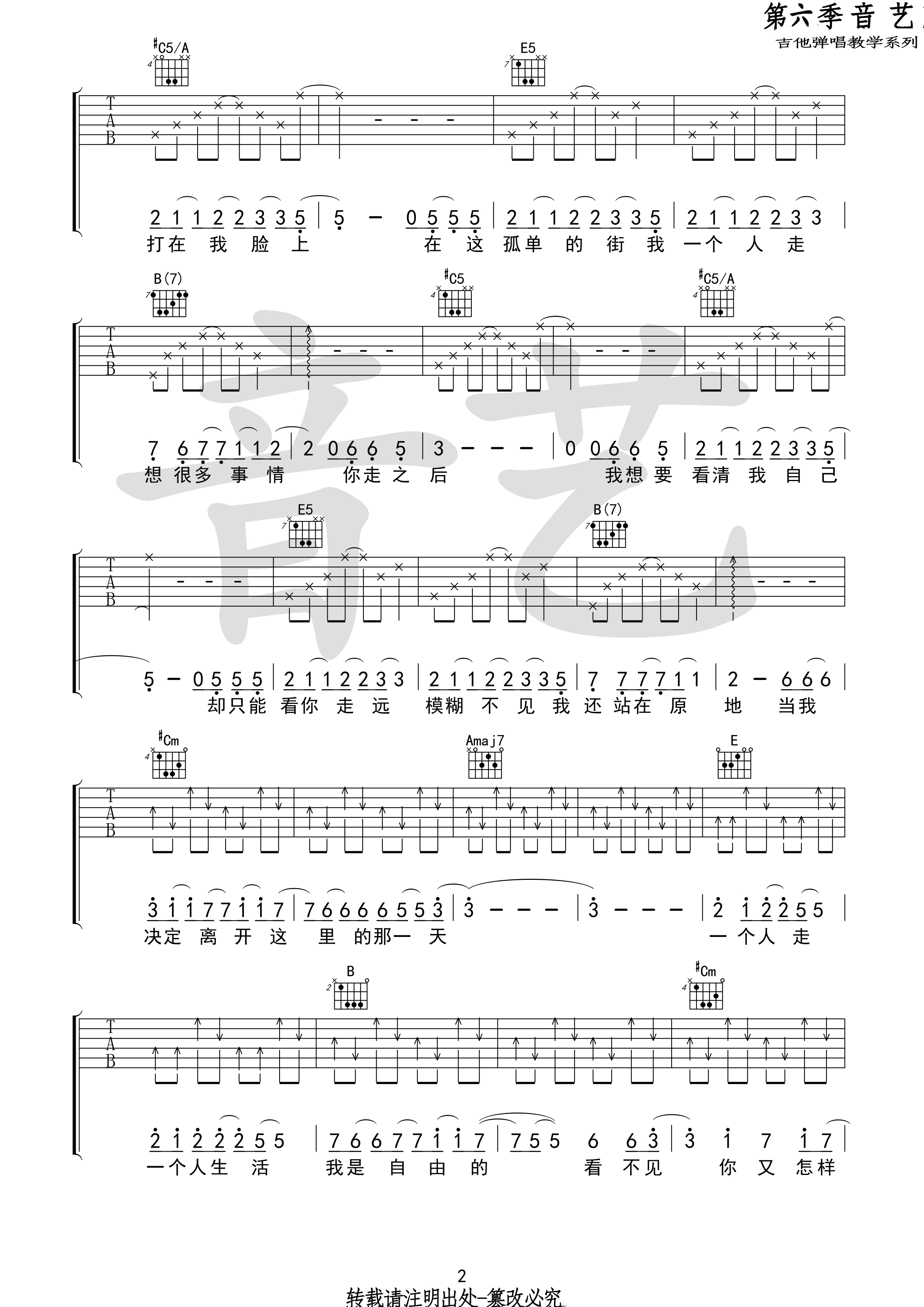 一个人看电影吉他六线谱 阿力普 音艺吉他 E调