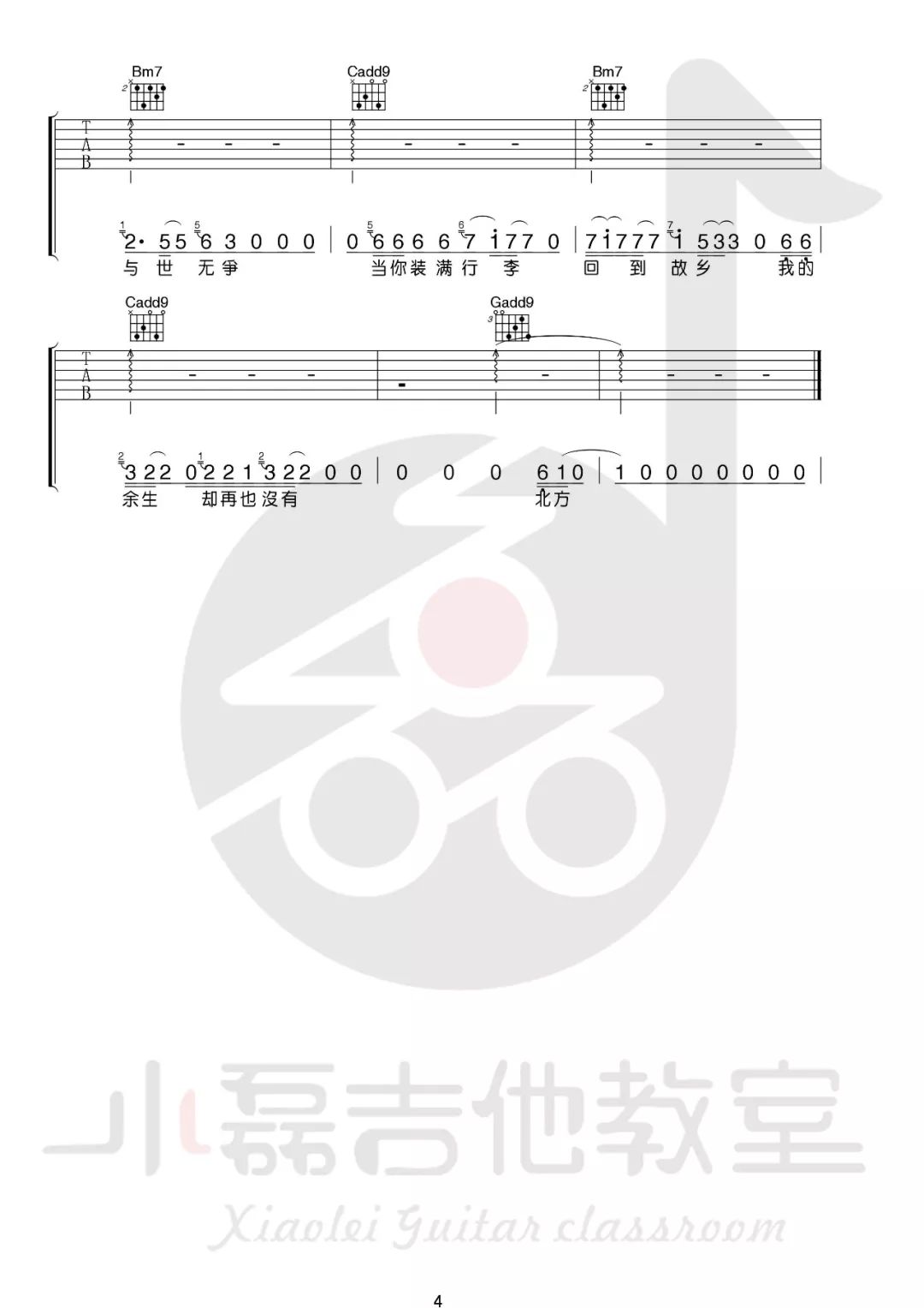 忆关北吉他六线谱 宋冬野 小磊吉他教室 G调