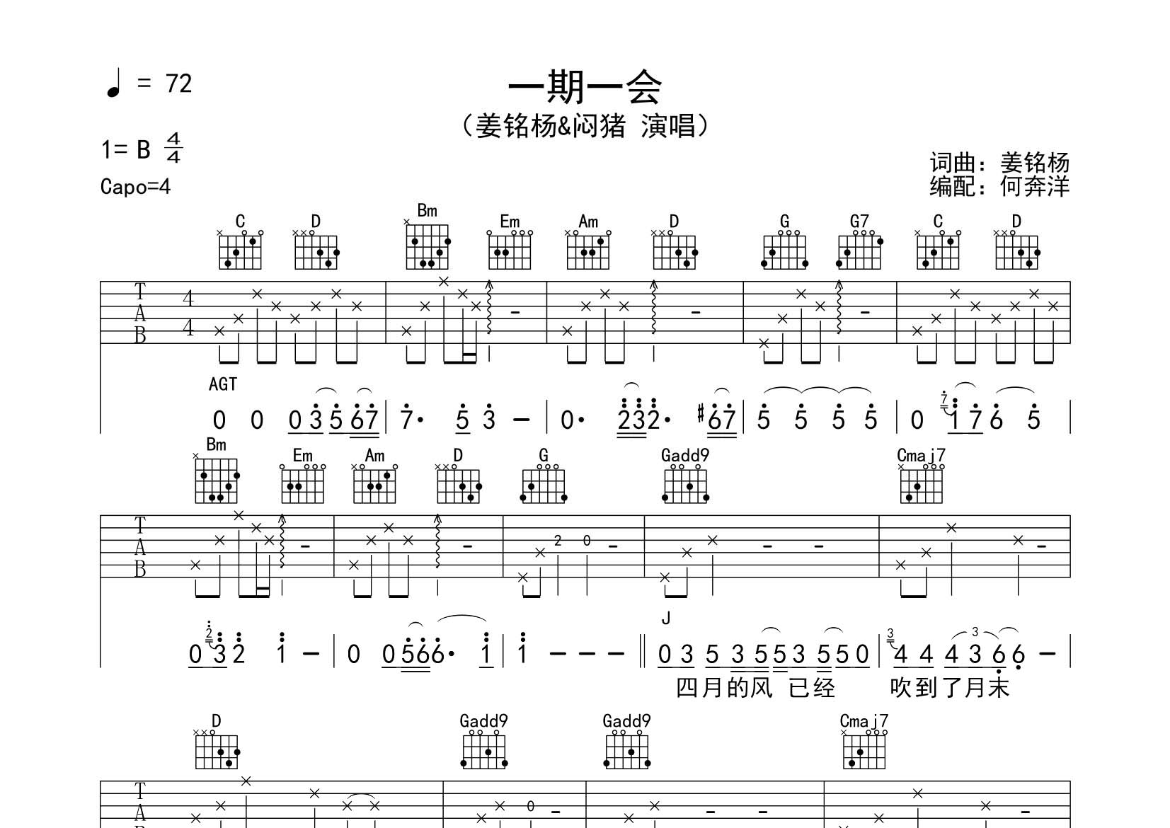 一期一会吉他六线谱 姜铭杨闷猪 飞韵吉他 G调 姜铭杨 闷猪